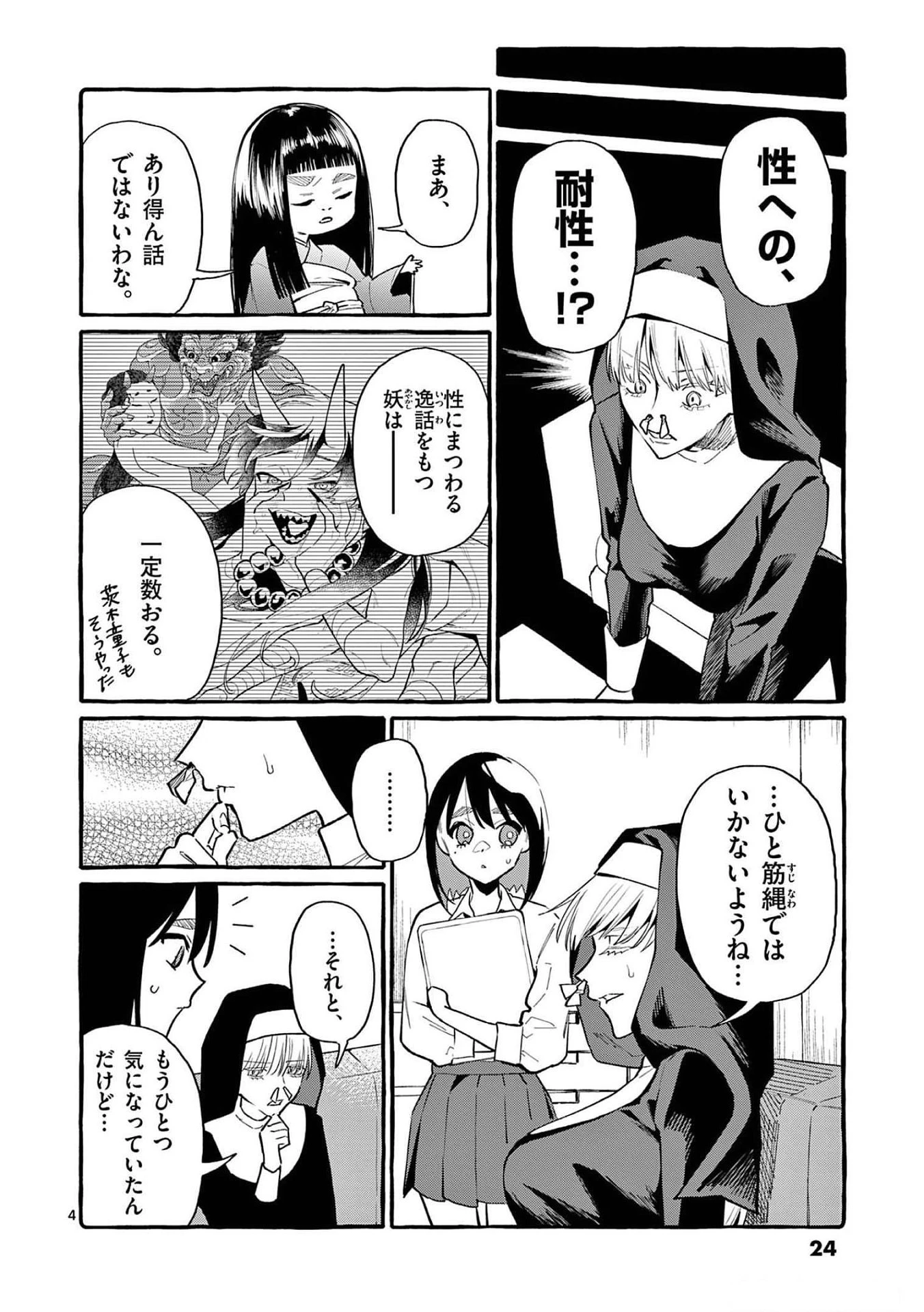うしろの正面カムイさん 第51話 - 4