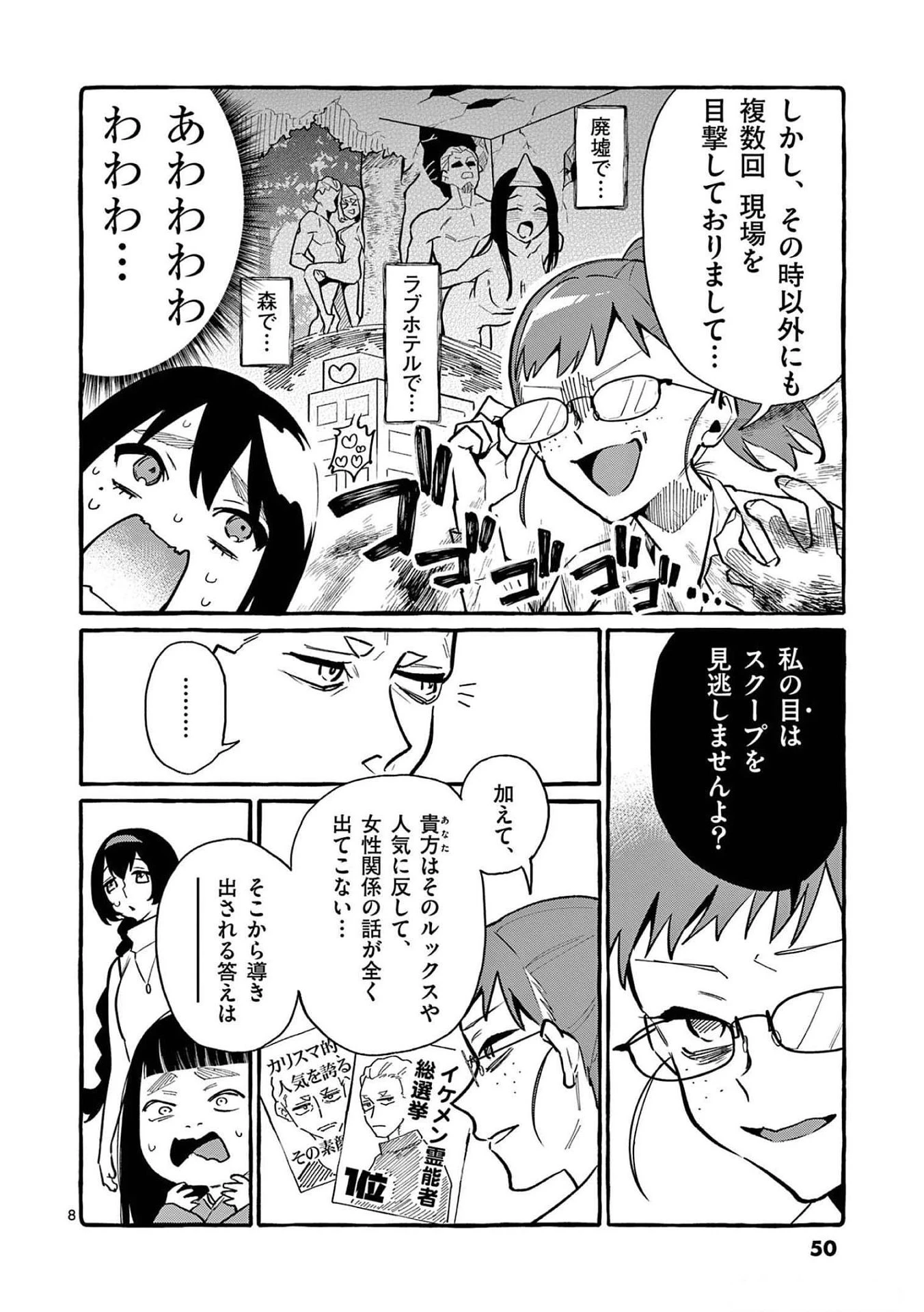 うしろの正面カムイさん 第52話 - 8
