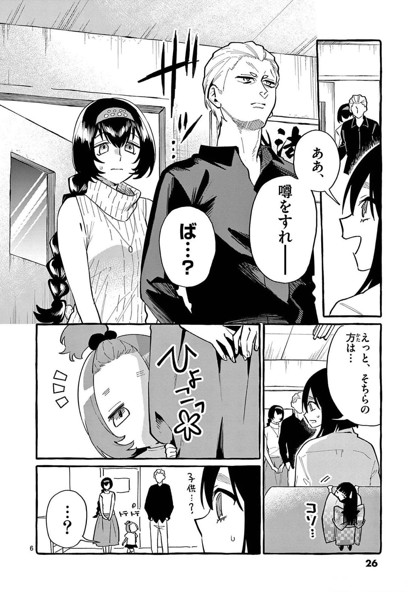 うしろの正面カムイさん 第51話 - 6