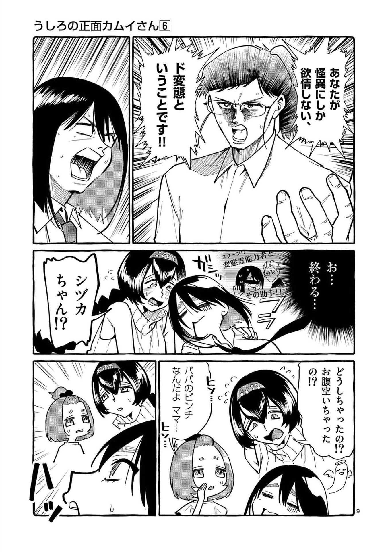 うしろの正面カムイさん 第52話 - 9