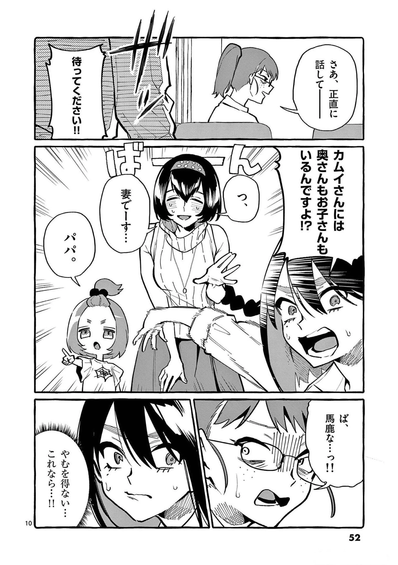 うしろの正面カムイさん 第52話 - 10
