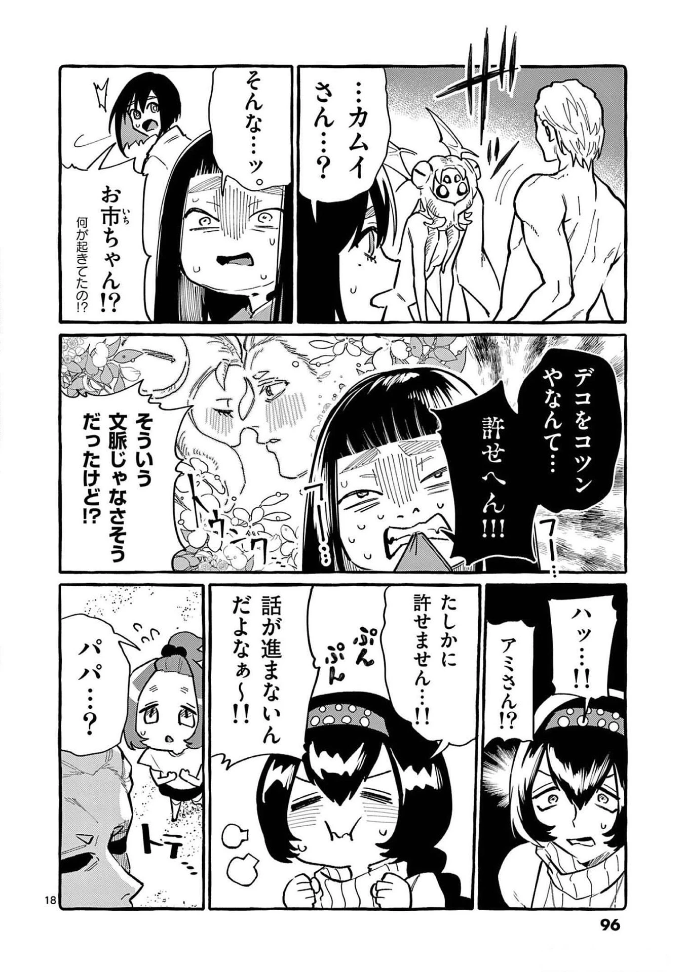 うしろの正面カムイさん 第54話 - 18