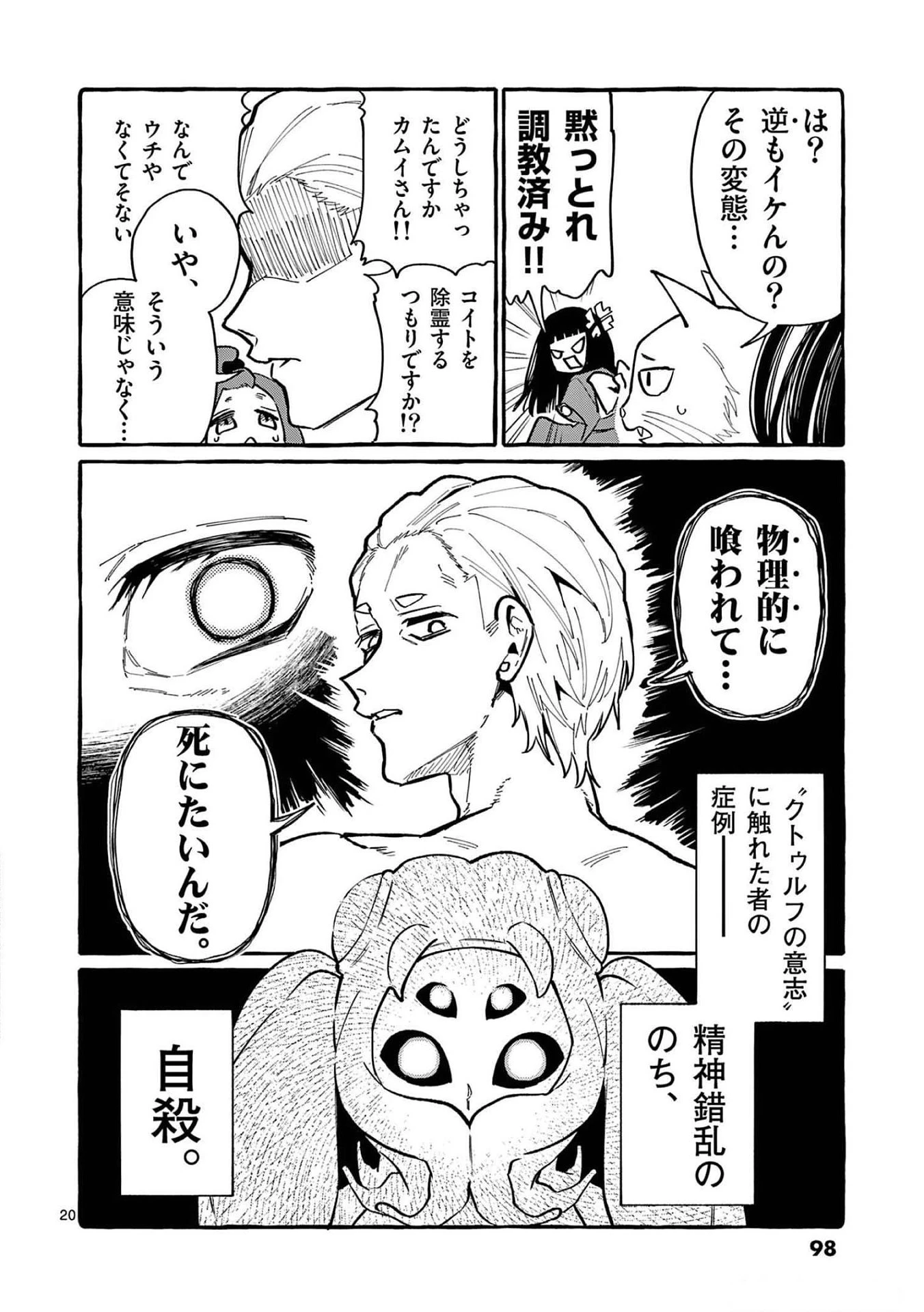 うしろの正面カムイさん 第54話 - 20