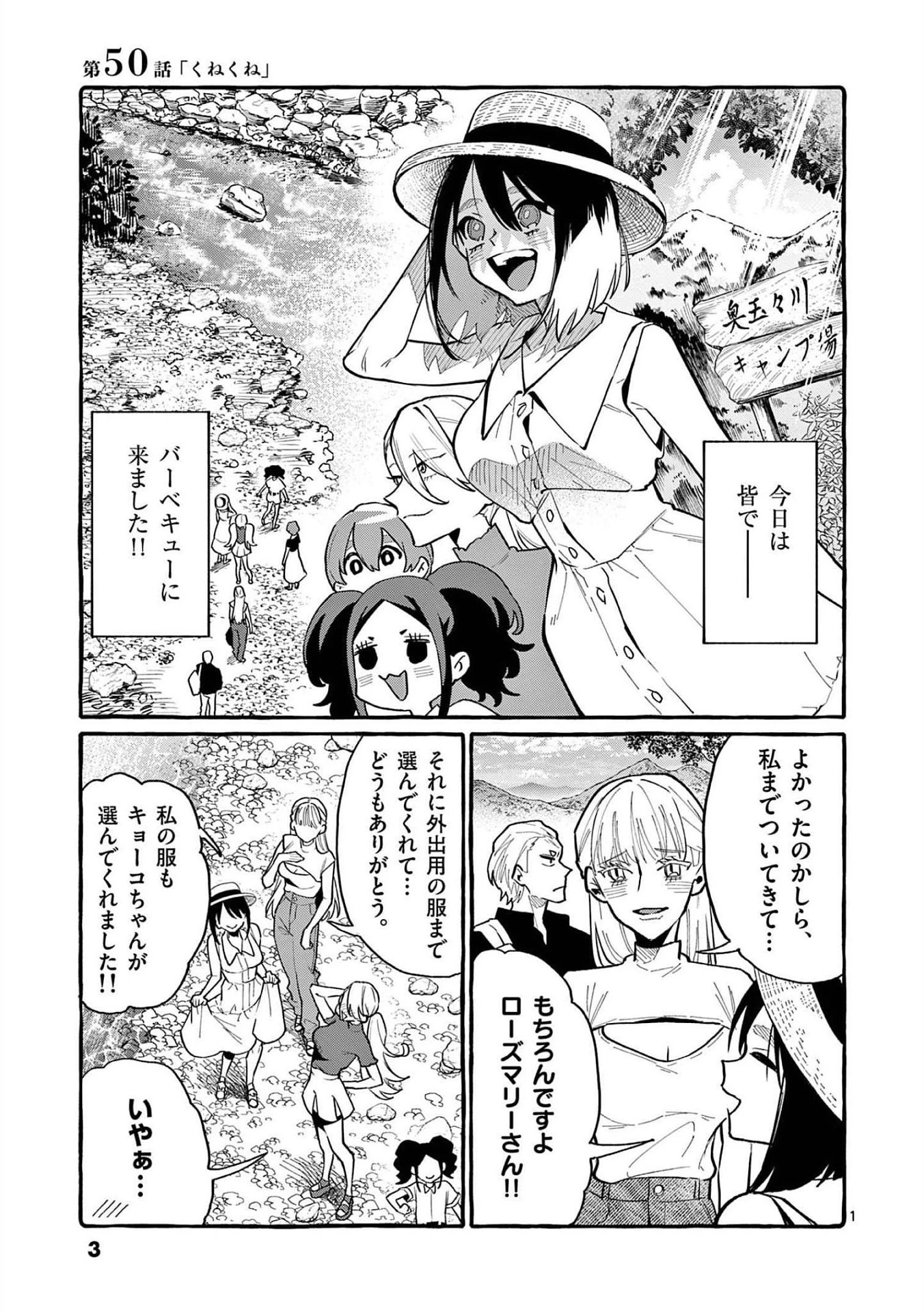 うしろの正面カムイさん 第50話 - 1