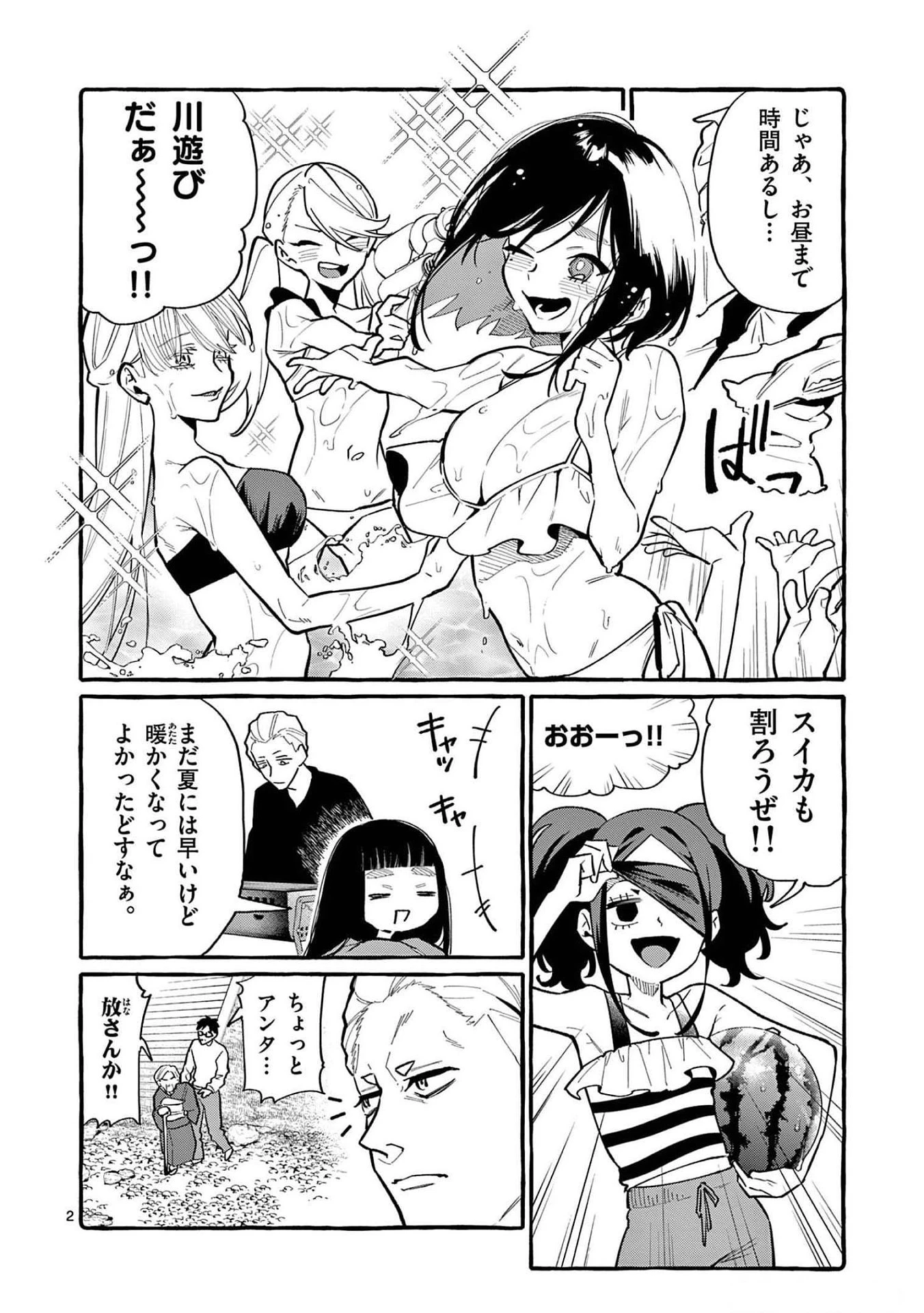 うしろの正面カムイさん 第50話 - 2