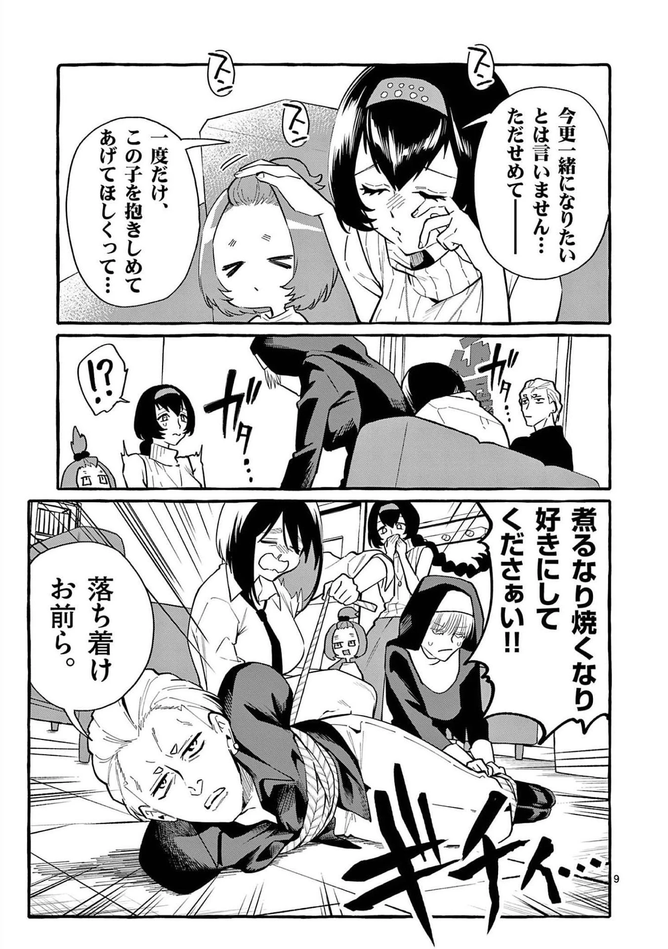 うしろの正面カムイさん 第51話 - 9