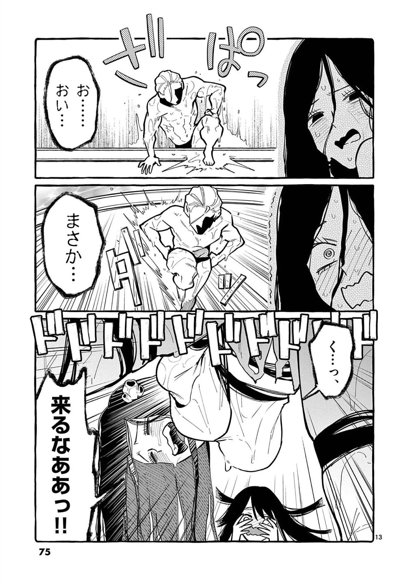 うしろの正面カムイさん 第53話 - 13
