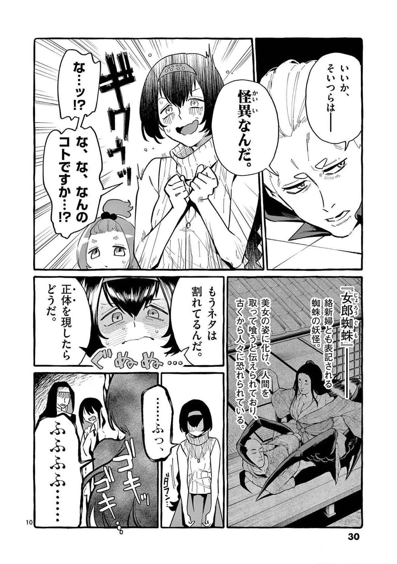 うしろの正面カムイさん 第51話 - 10