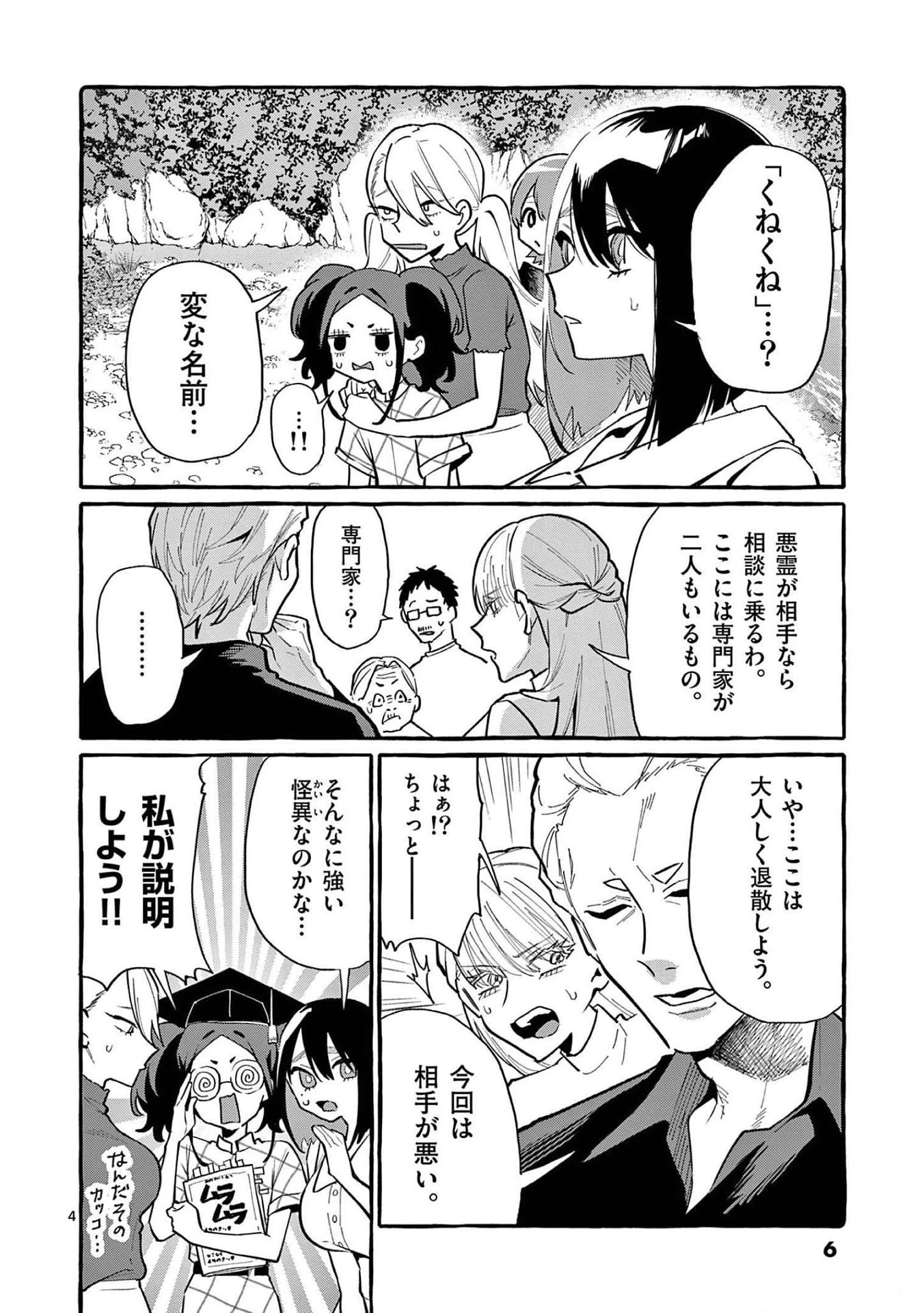うしろの正面カムイさん 第50話 - 4