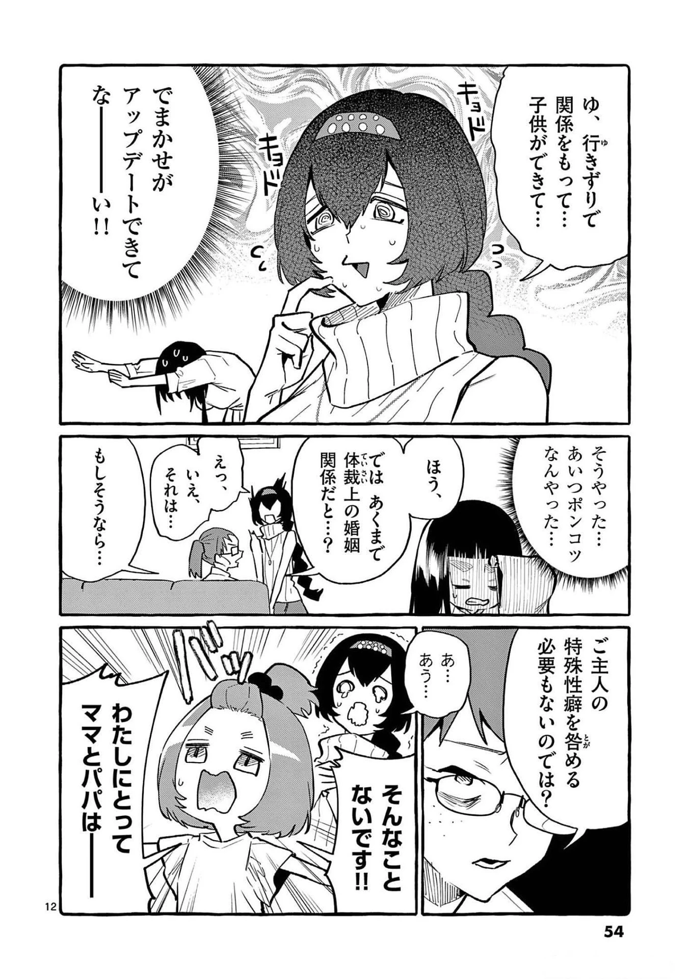 うしろの正面カムイさん 第52話 - 12