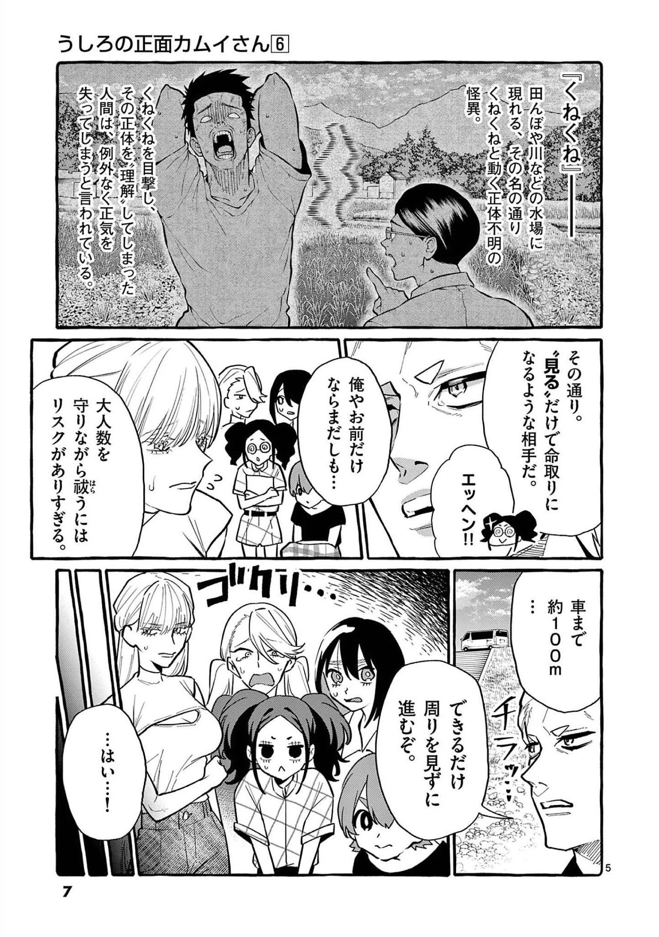 うしろの正面カムイさん 第50話 - 5