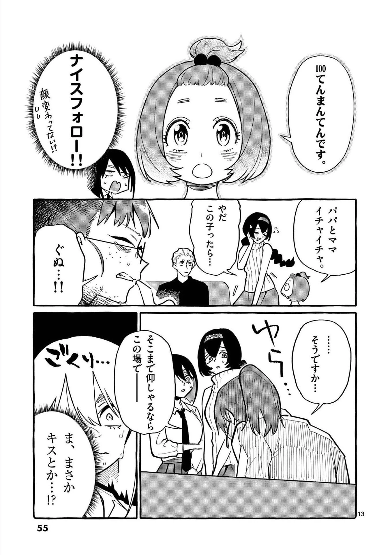 うしろの正面カムイさん 第52話 - 13