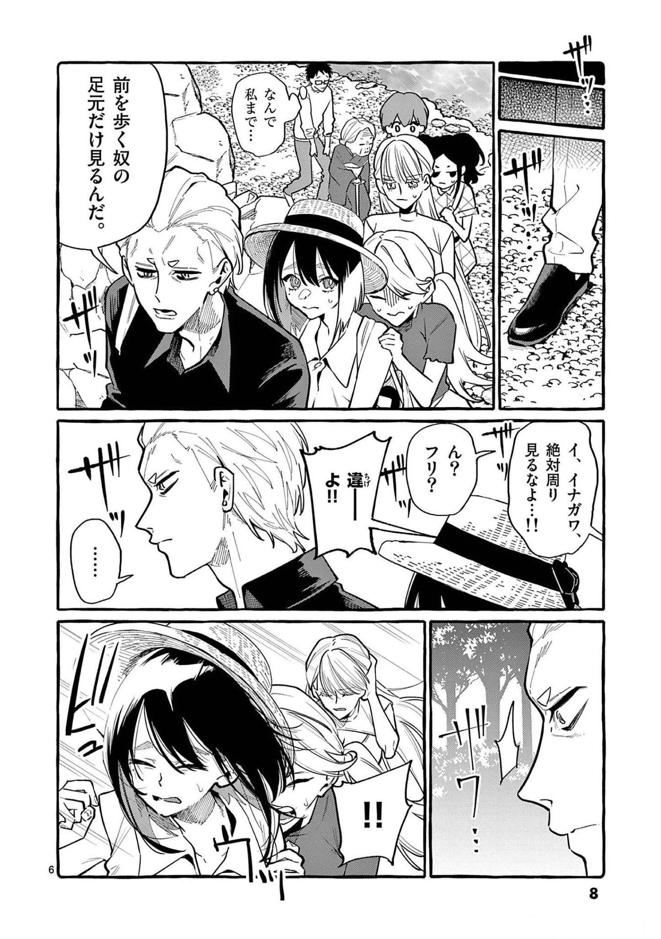うしろの正面カムイさん 第50話 - 6