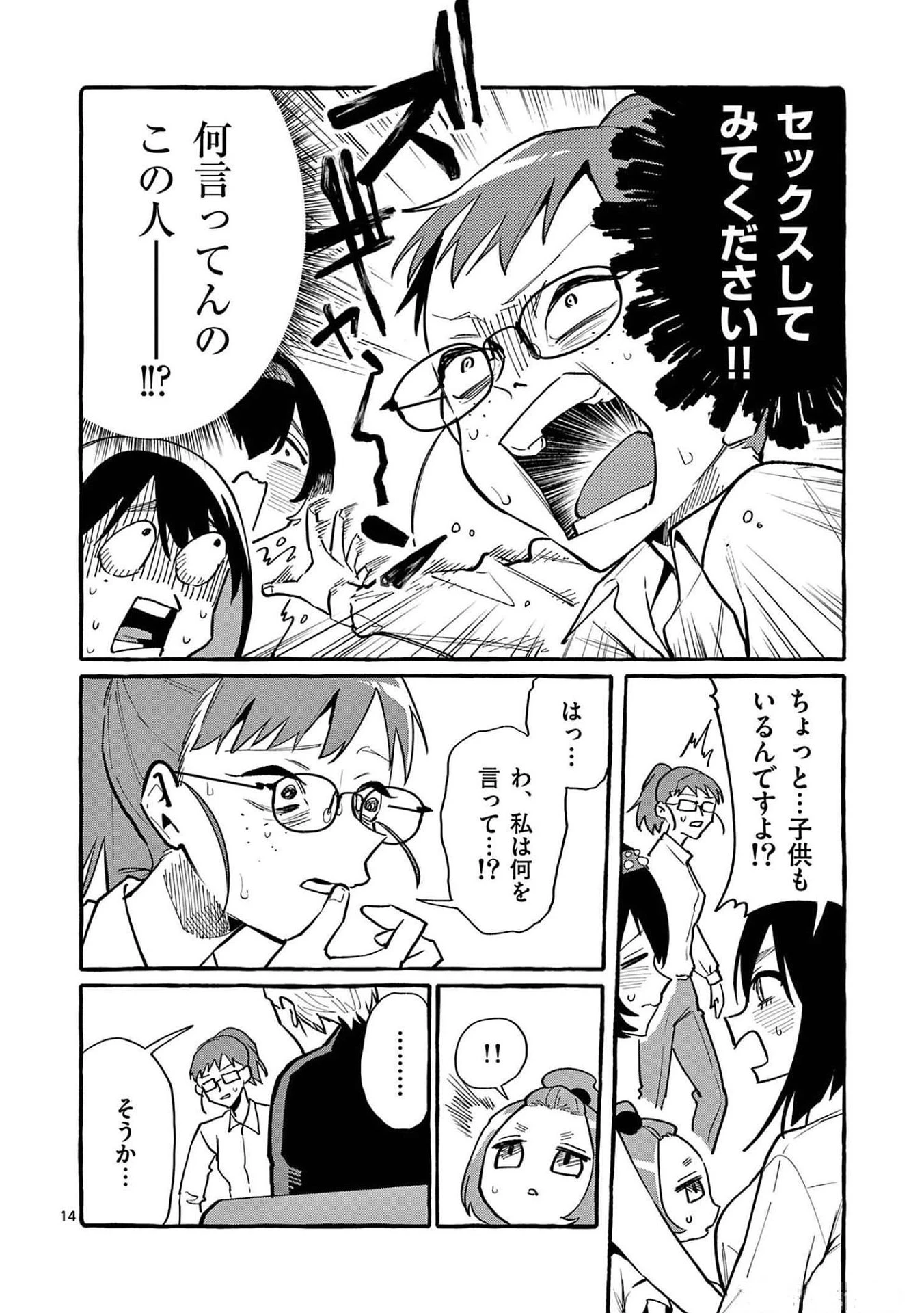 うしろの正面カムイさん 第52話 - 14