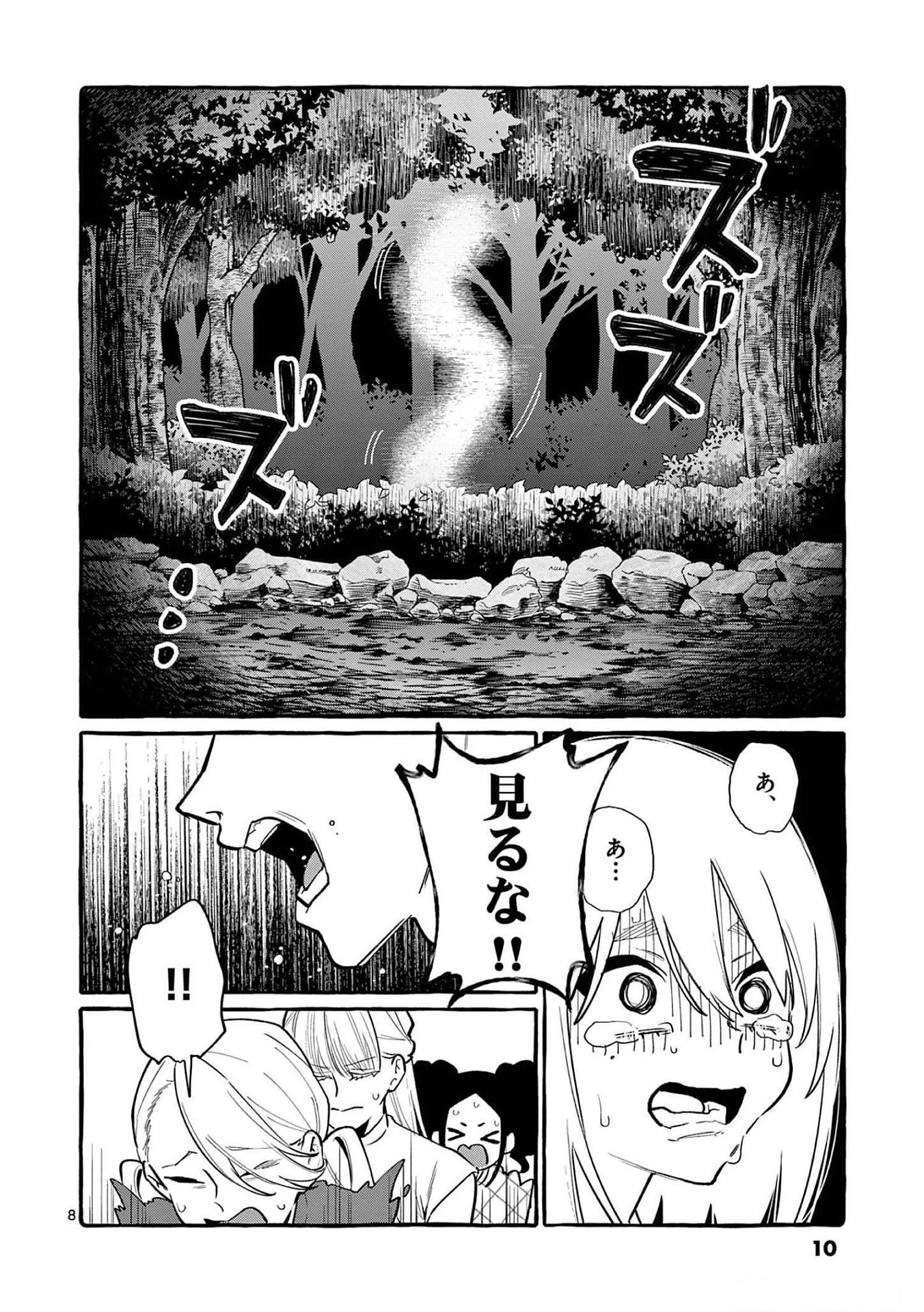 うしろの正面カムイさん 第50話 - 8