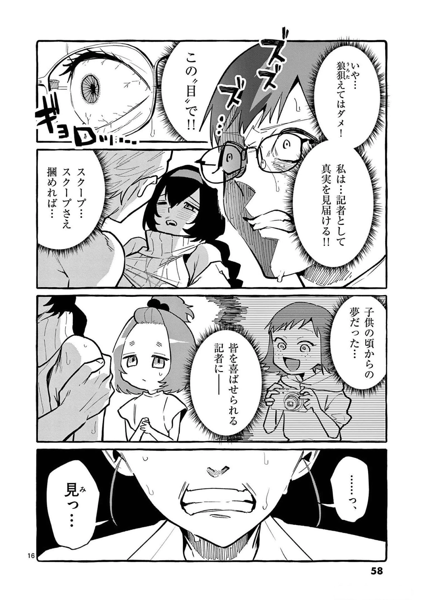 うしろの正面カムイさん 第52話 - 16
