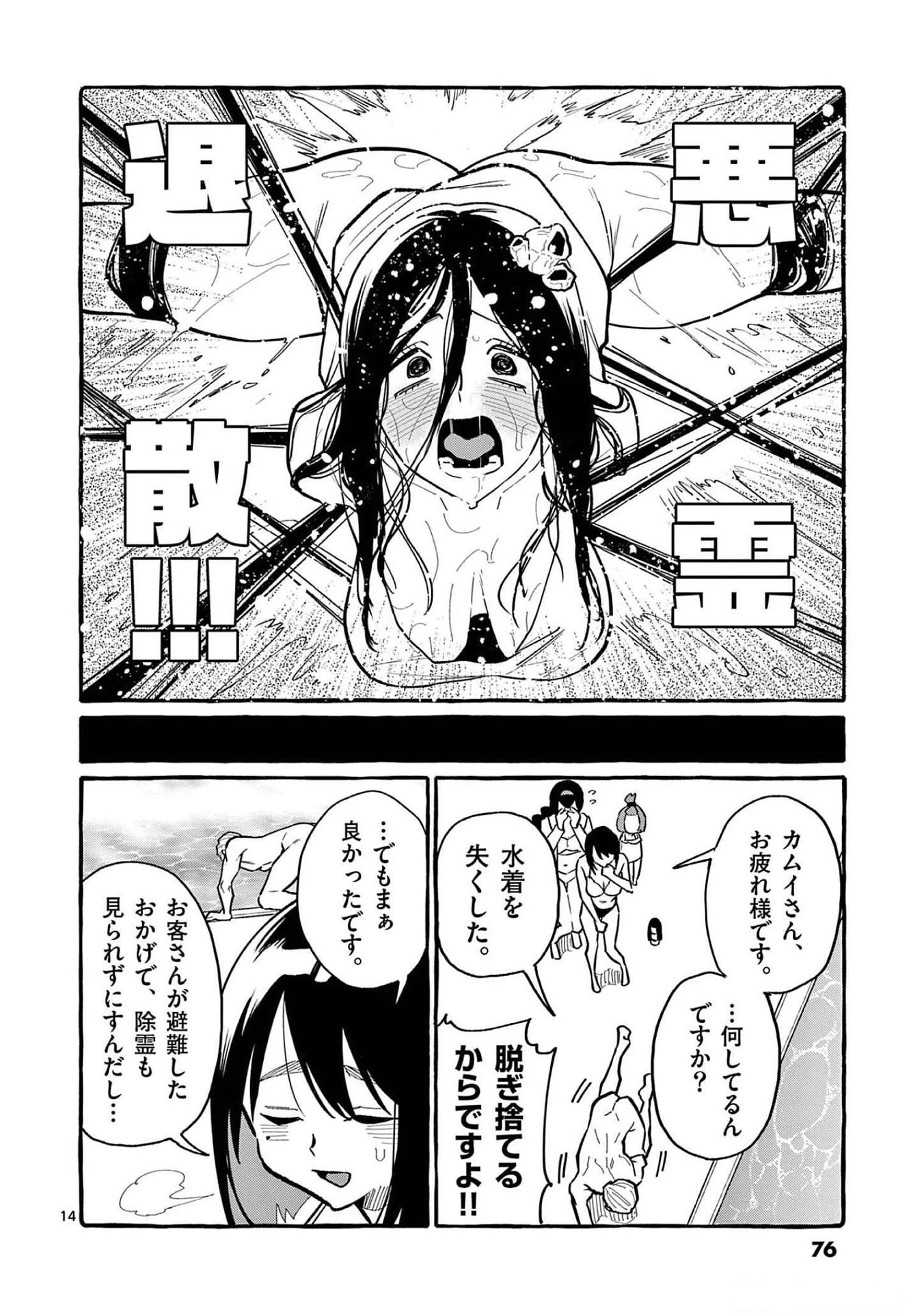 うしろの正面カムイさん 第53話 - 14