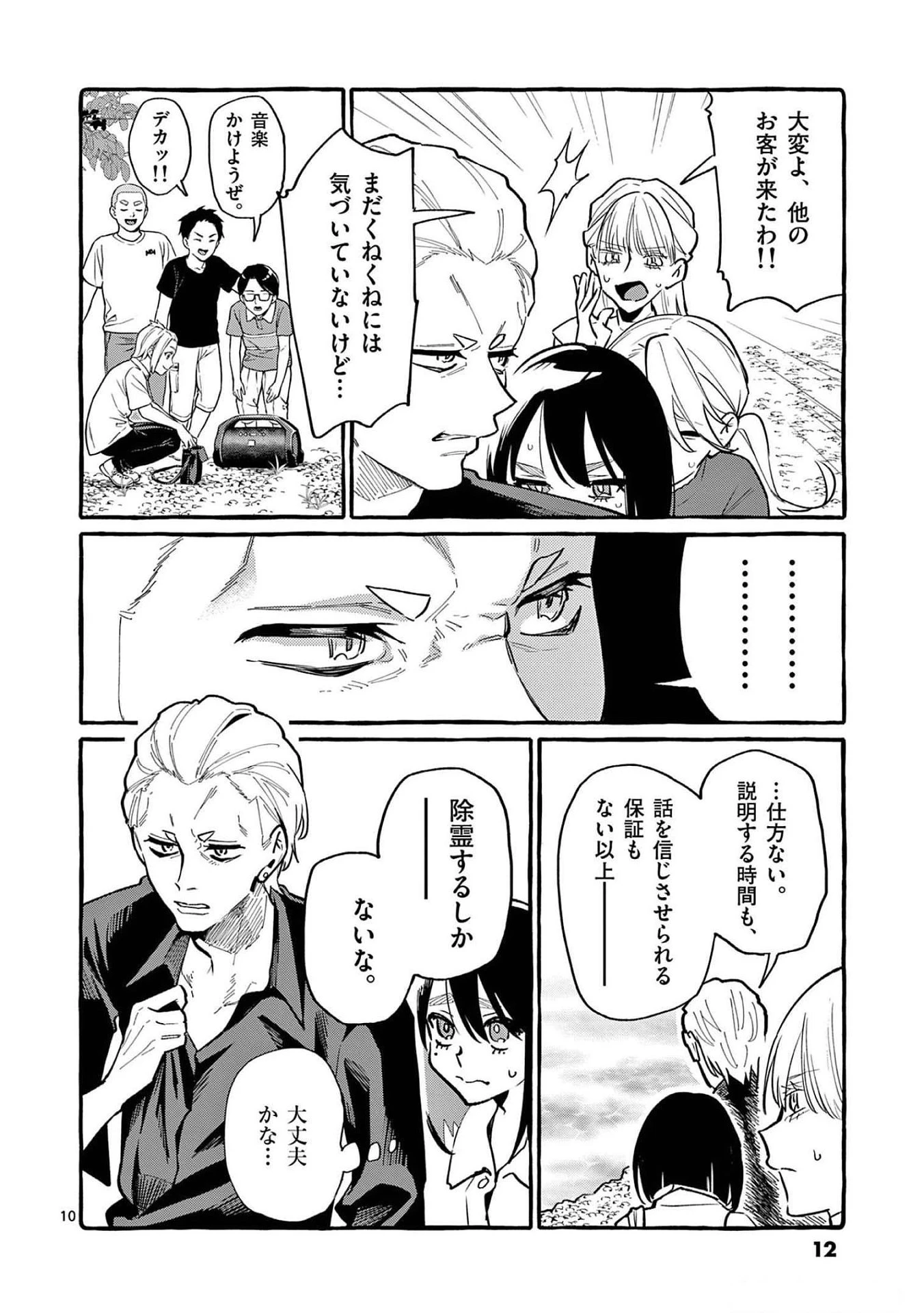 うしろの正面カムイさん 第50話 - 10
