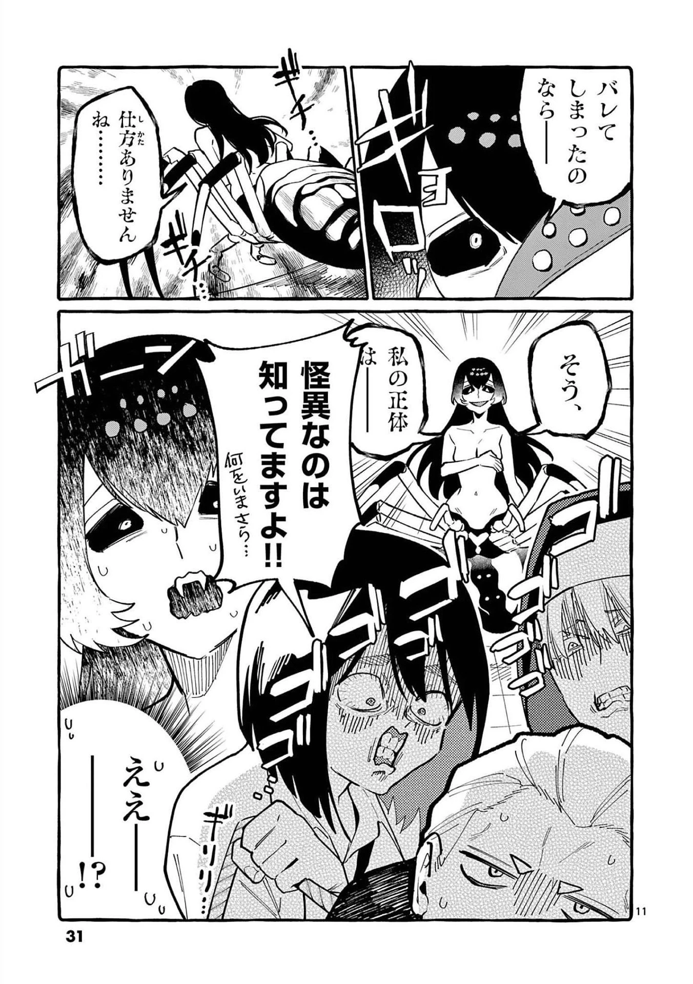 うしろの正面カムイさん 第51話 - 11