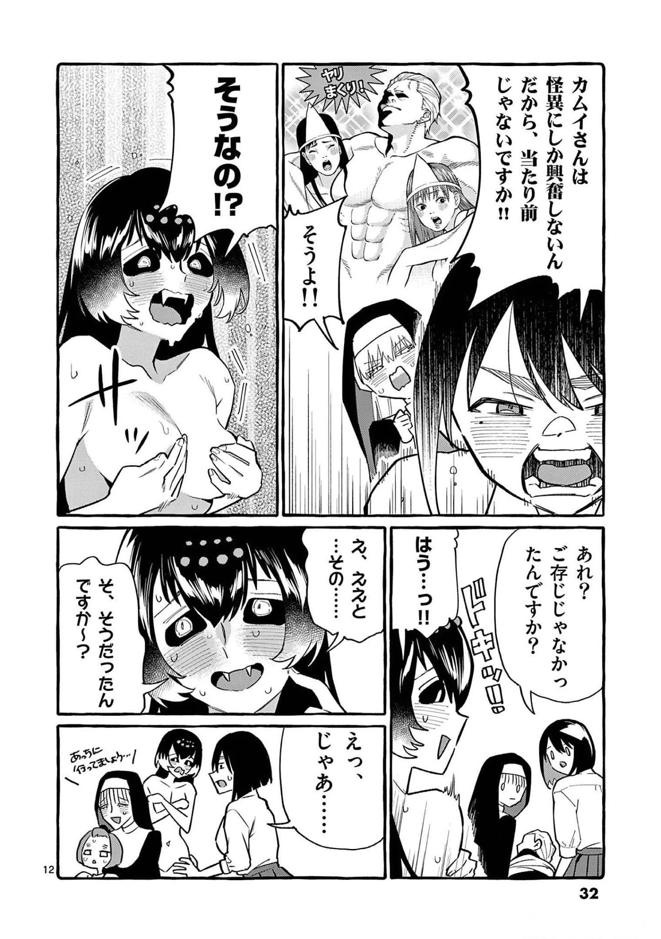 うしろの正面カムイさん 第51話 - 12