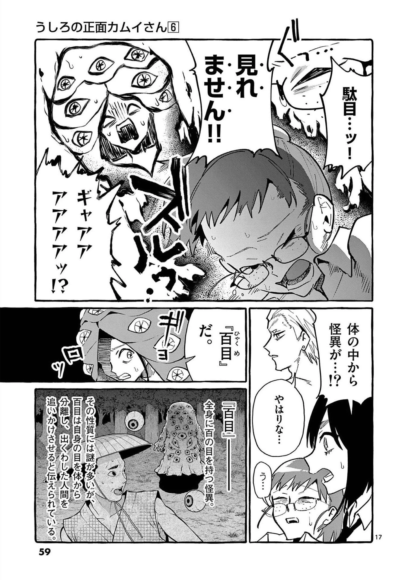 うしろの正面カムイさん 第52話 - 17
