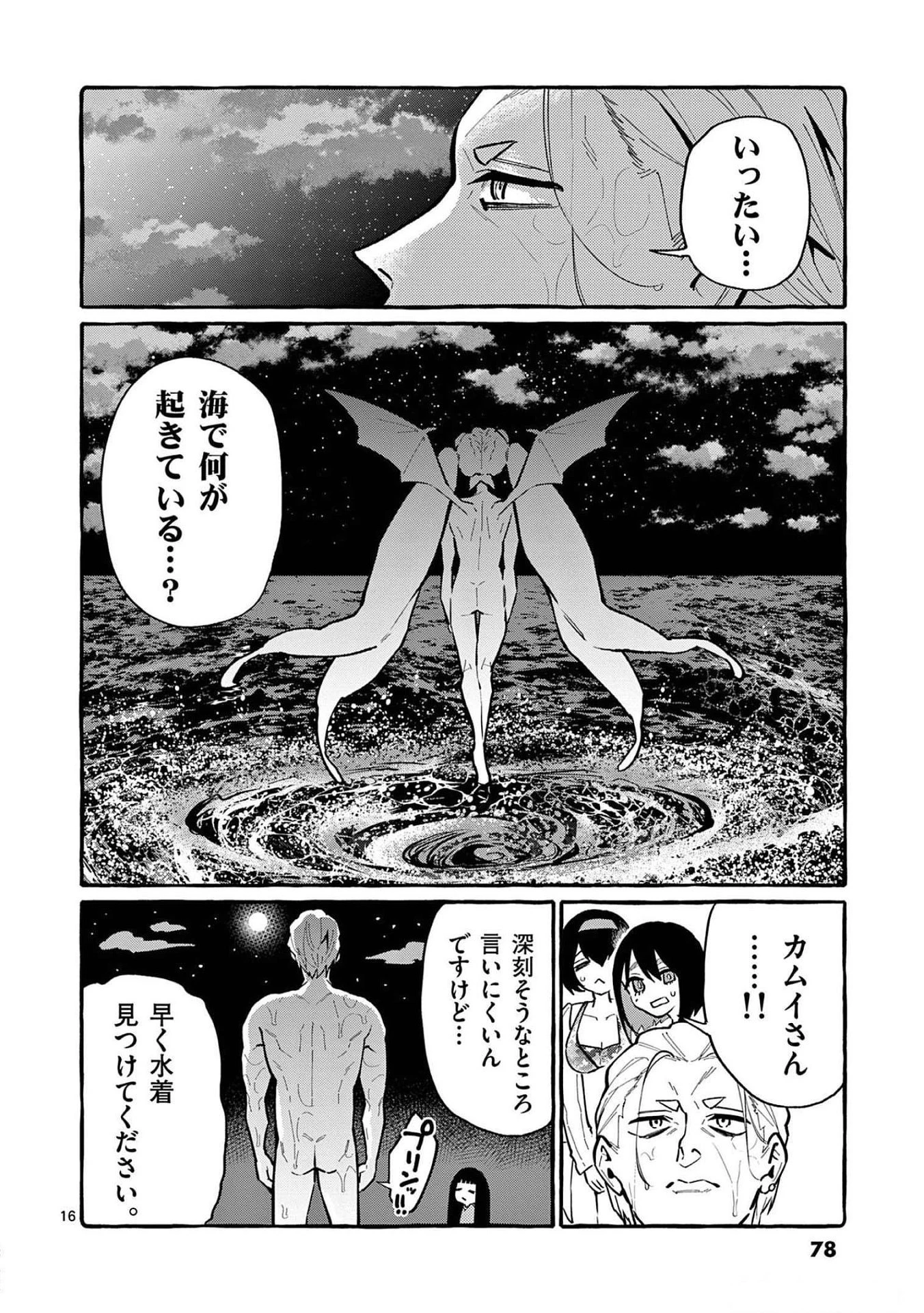 うしろの正面カムイさん 第53話 - 16