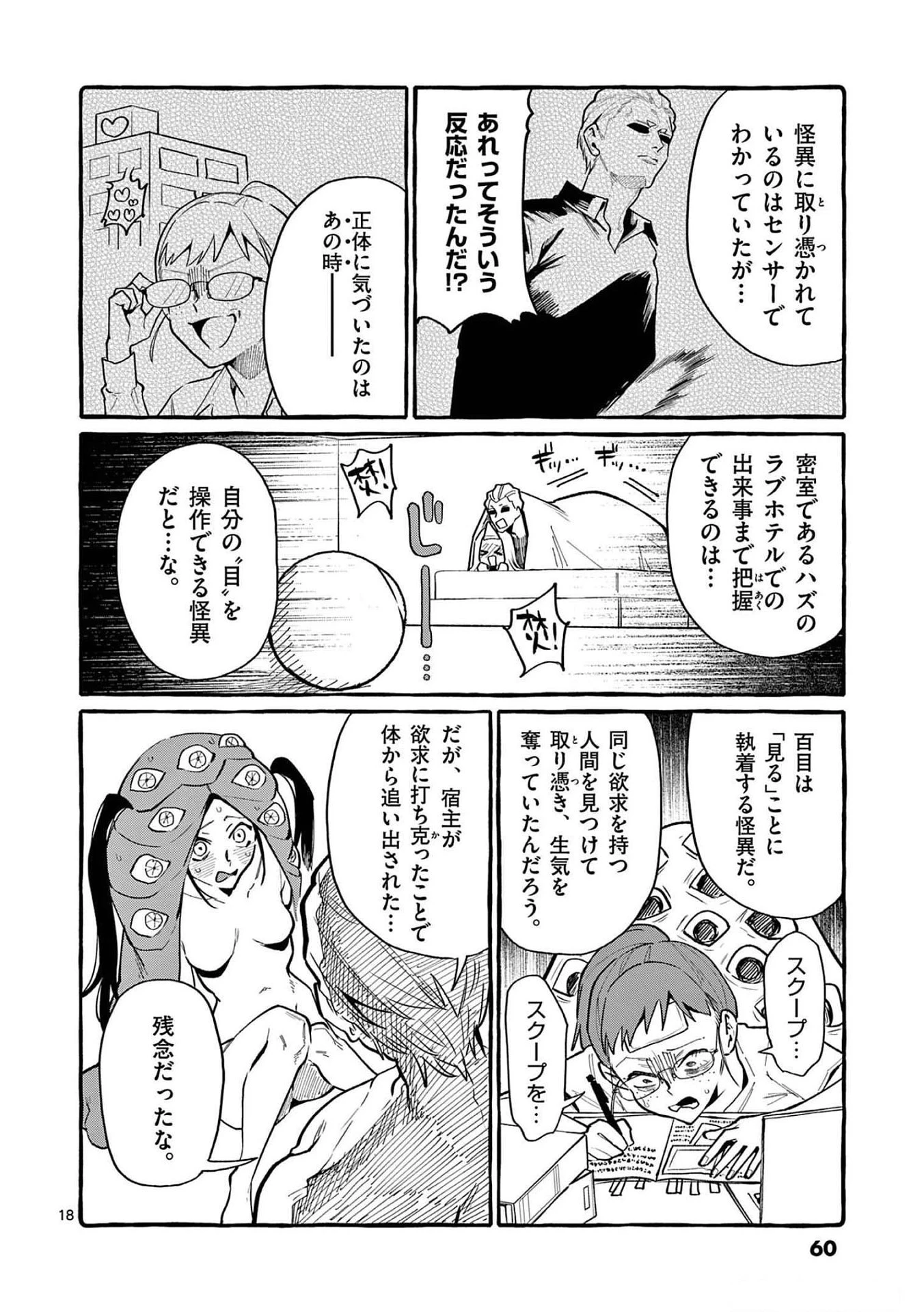 うしろの正面カムイさん 第52話 - 18