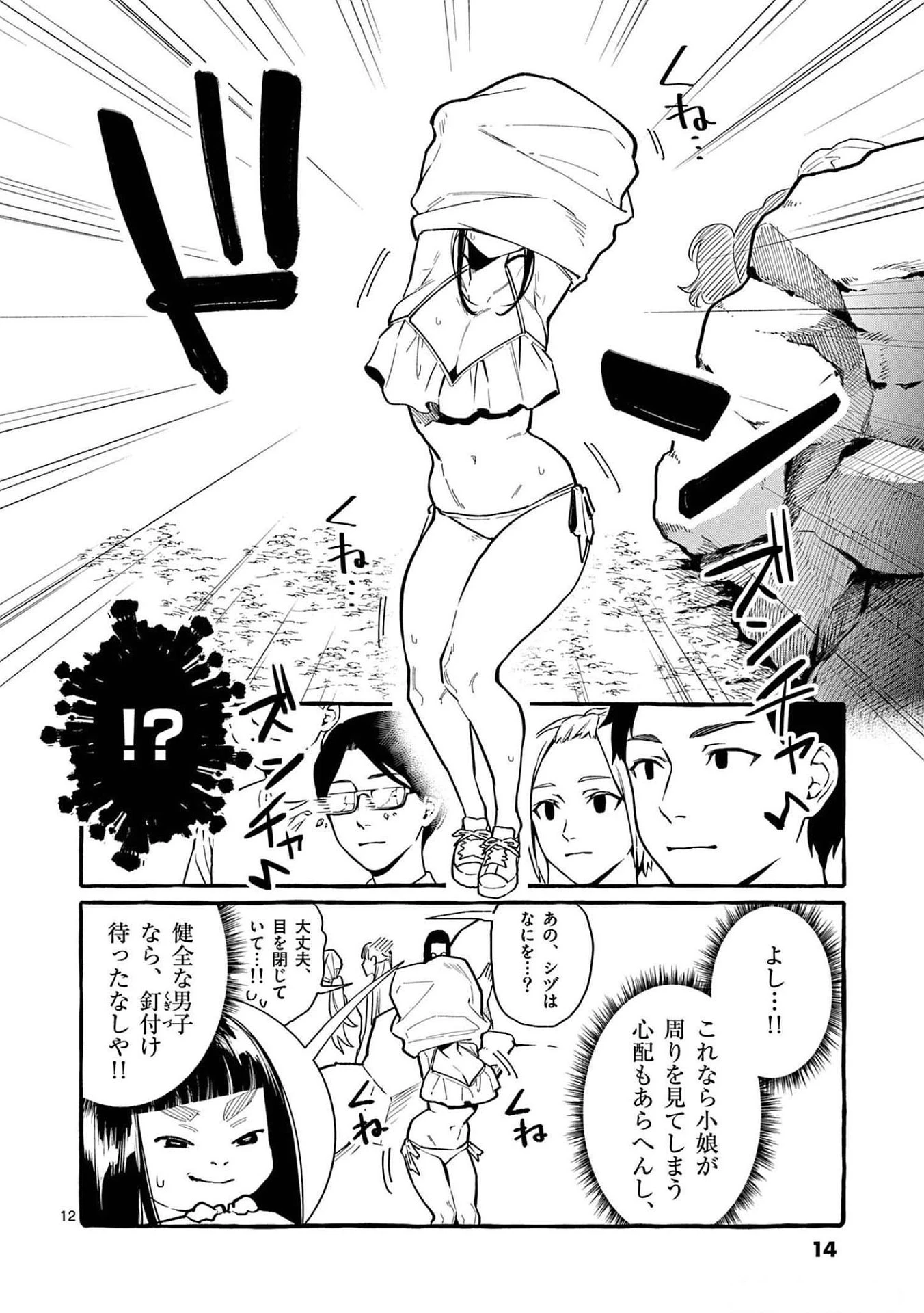 うしろの正面カムイさん 第50話 - 12