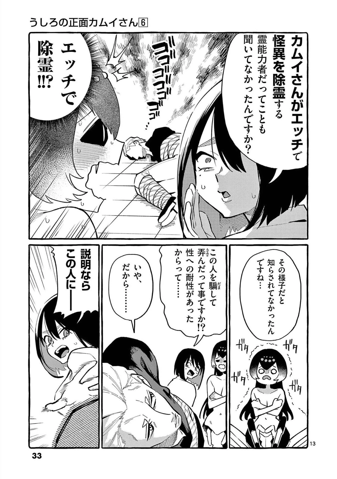 うしろの正面カムイさん 第51話 - 13