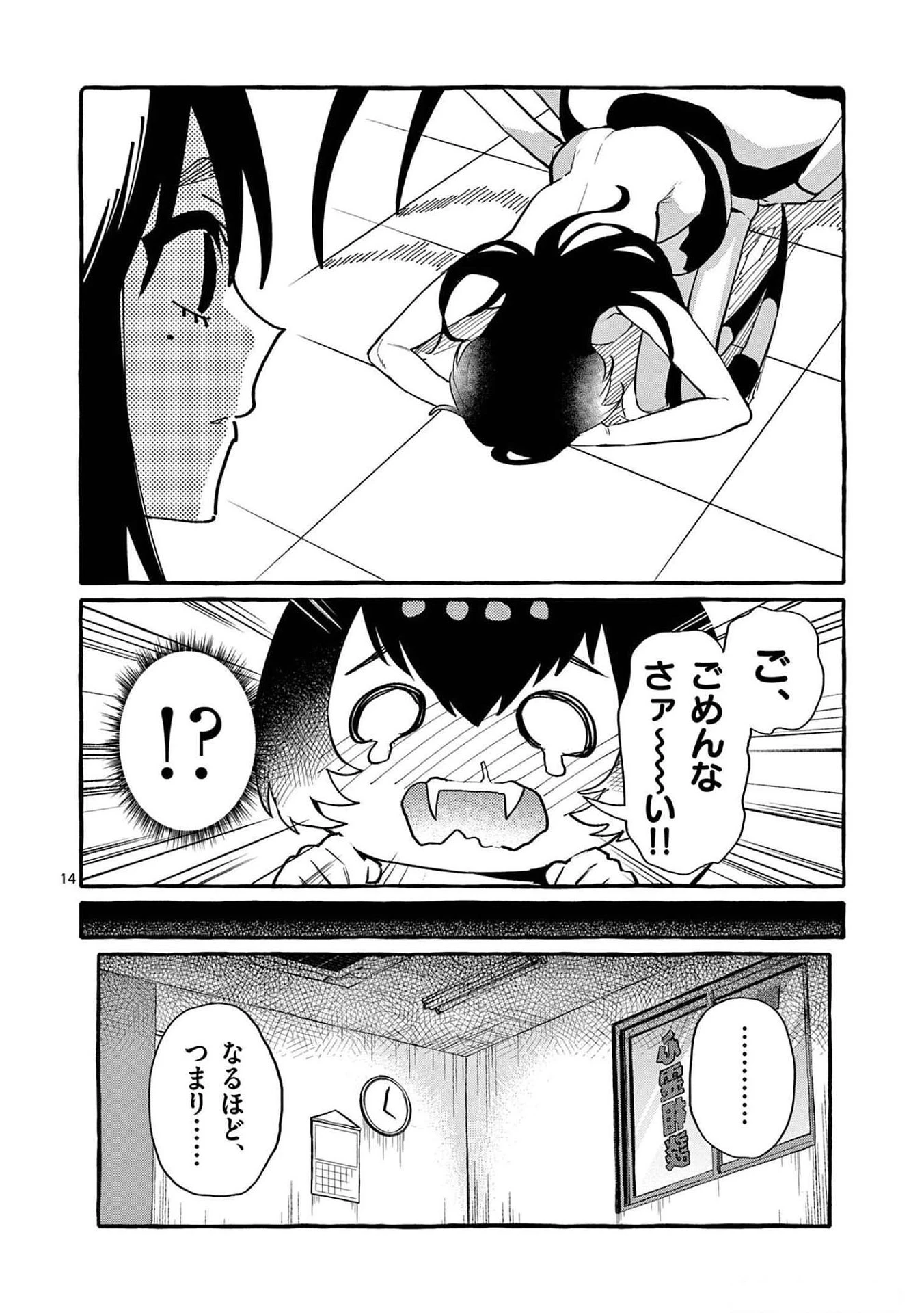 うしろの正面カムイさん 第51話 - 14
