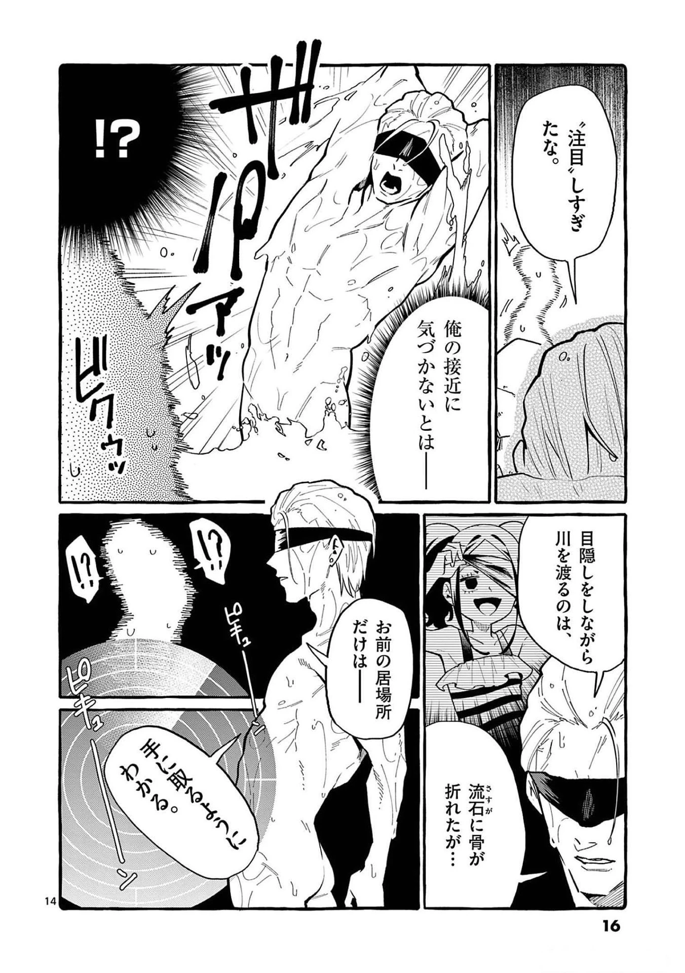 うしろの正面カムイさん 第50話 - 14