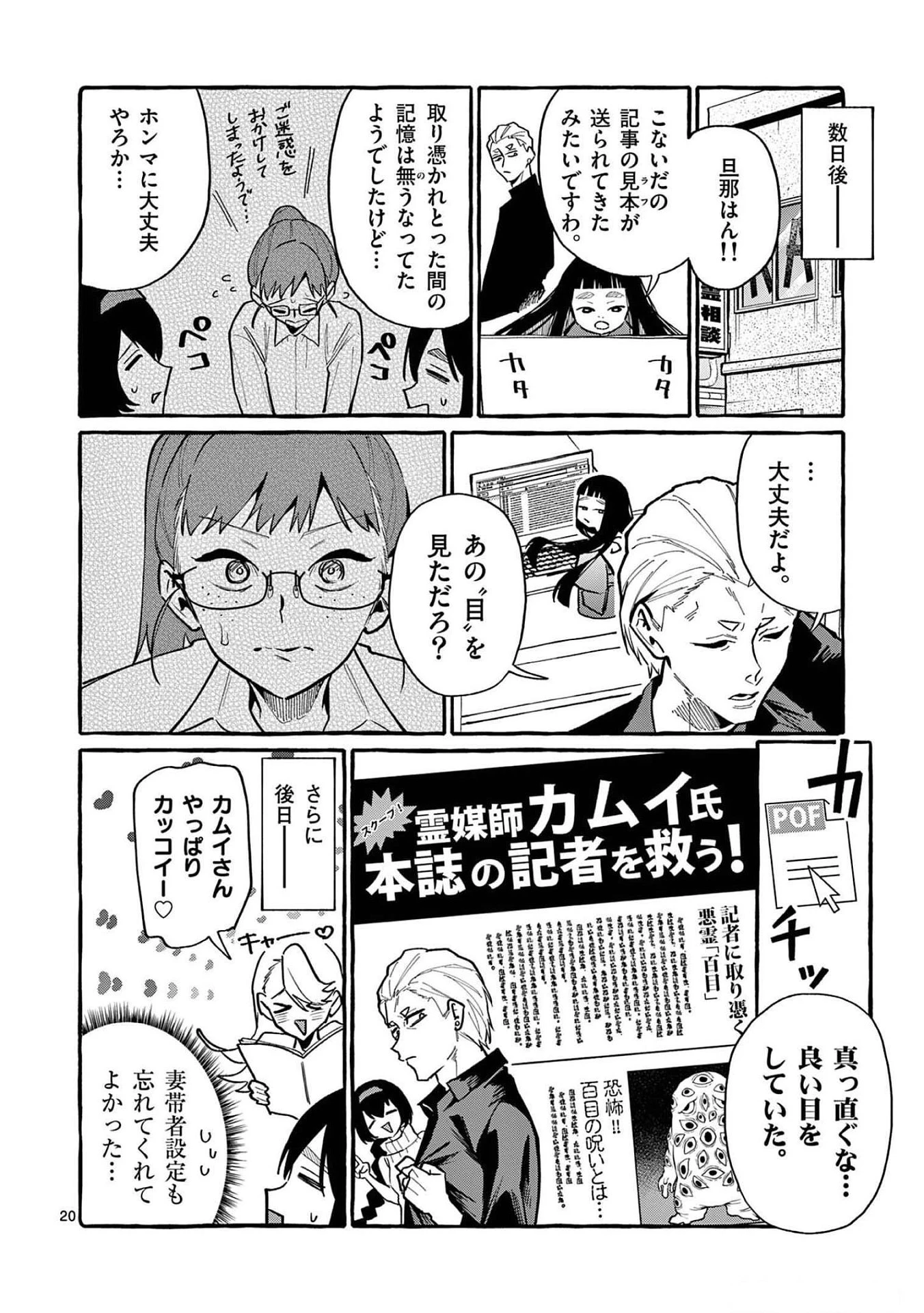 うしろの正面カムイさん 第52話 - 20