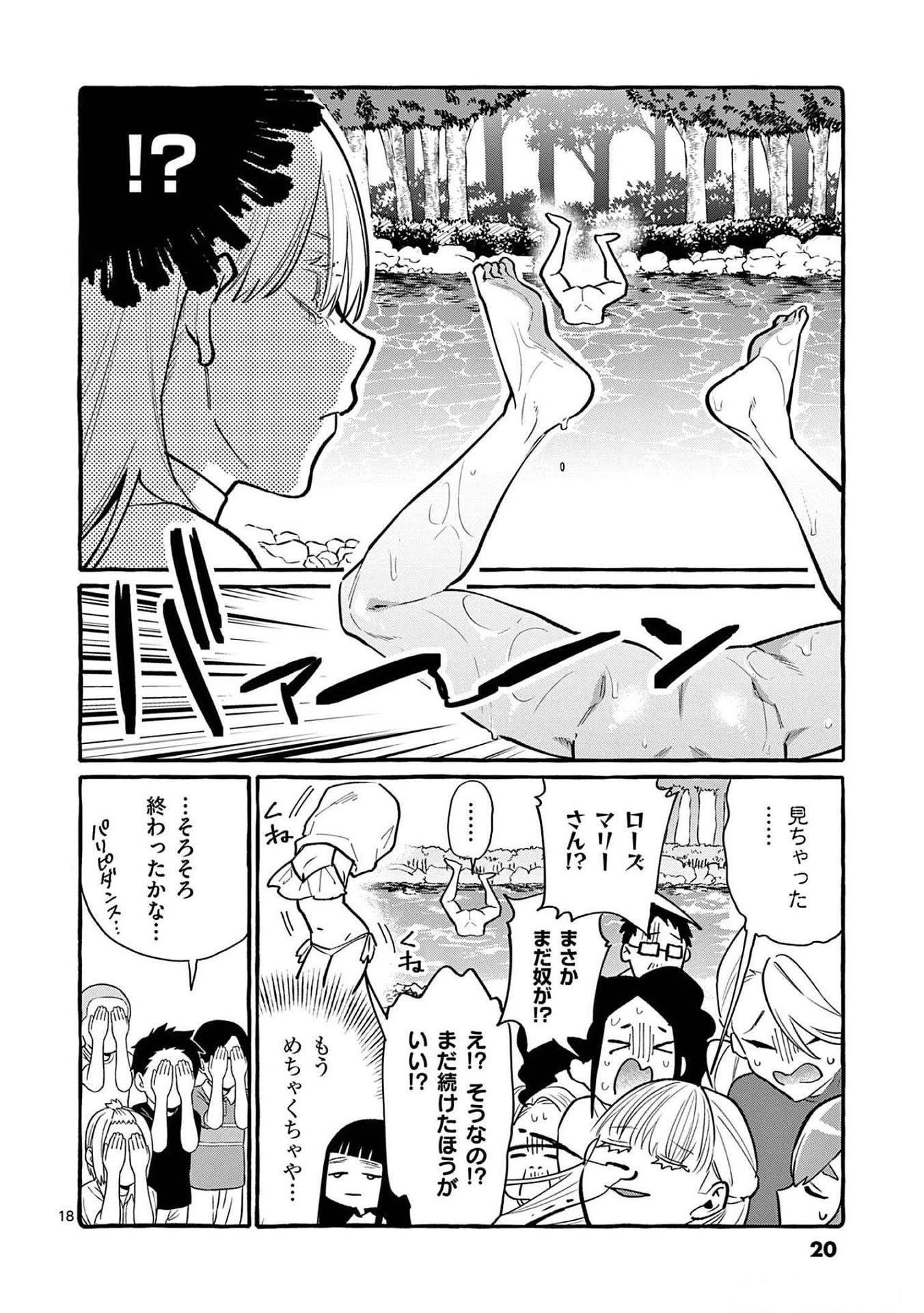 うしろの正面カムイさん 第50話 - 18