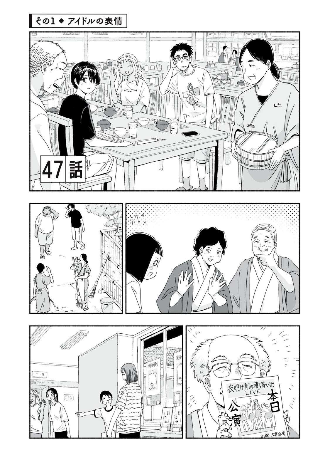 ずっと青春ぽいですよ 第47話 - 1