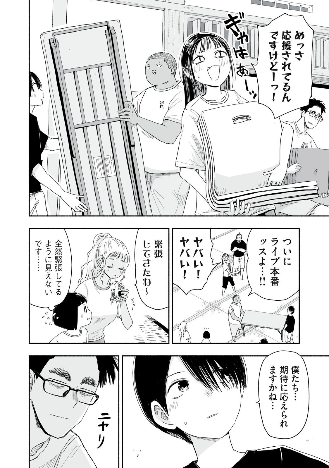ずっと青春ぽいですよ 第47話 - 2