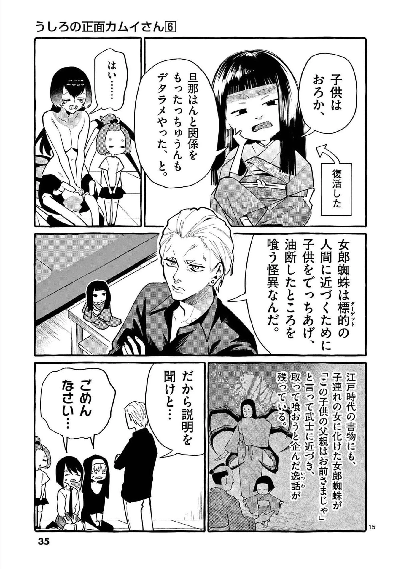 うしろの正面カムイさん 第51話 - 15