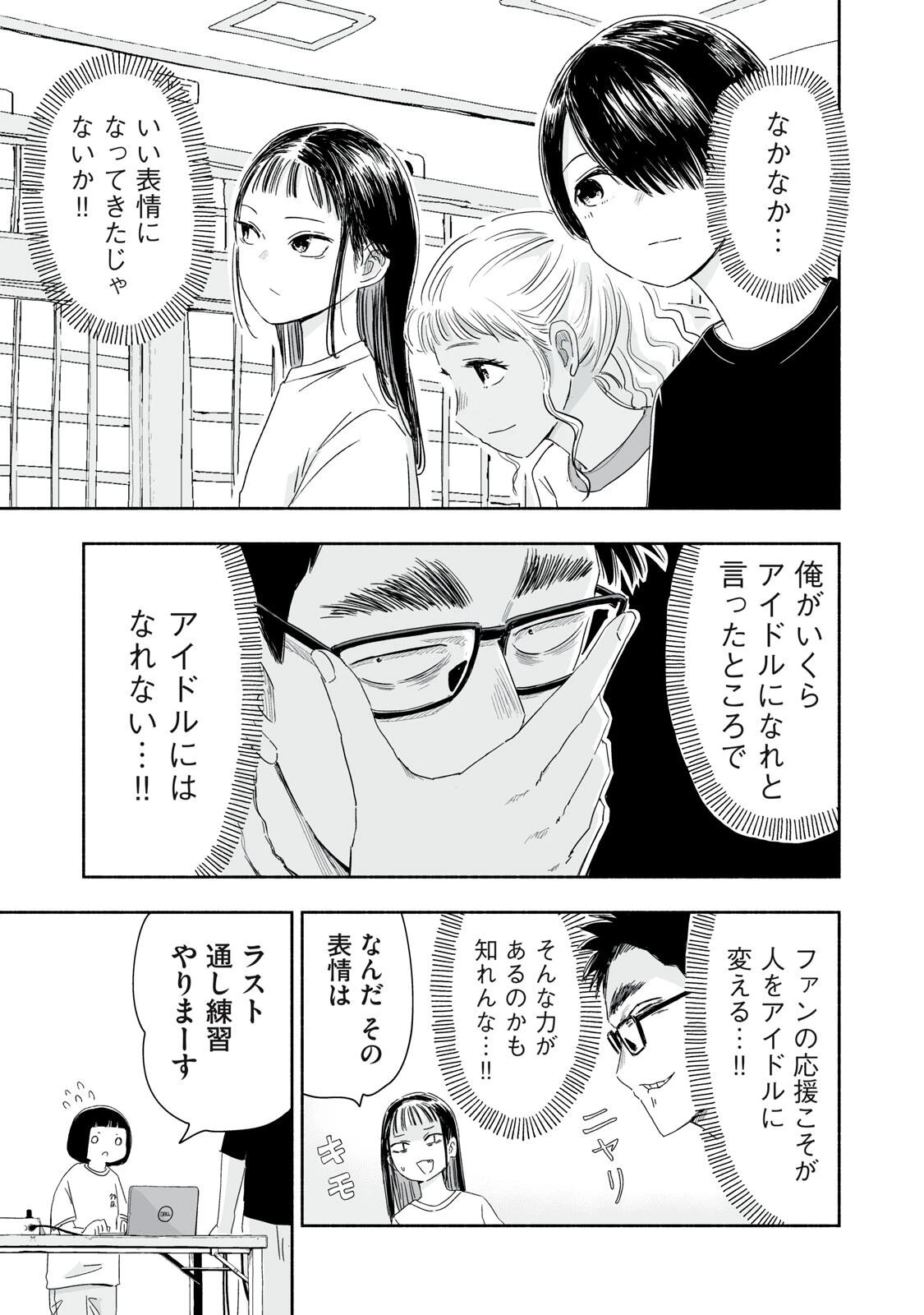 ずっと青春ぽいですよ 第47話 - 3