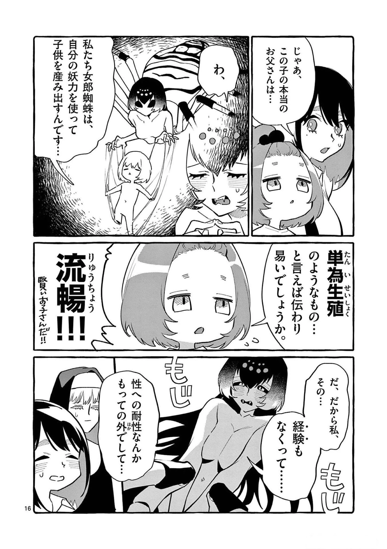 うしろの正面カムイさん 第51話 - 16