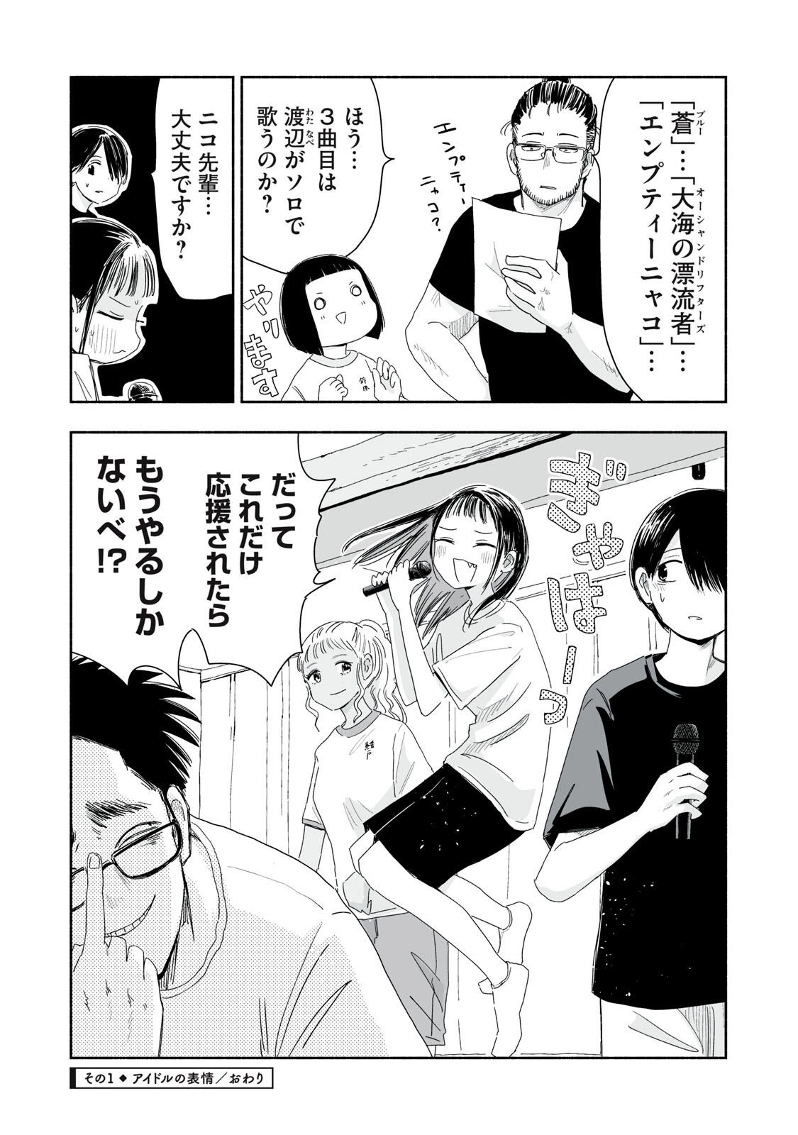 ずっと青春ぽいですよ 第47話 - 4