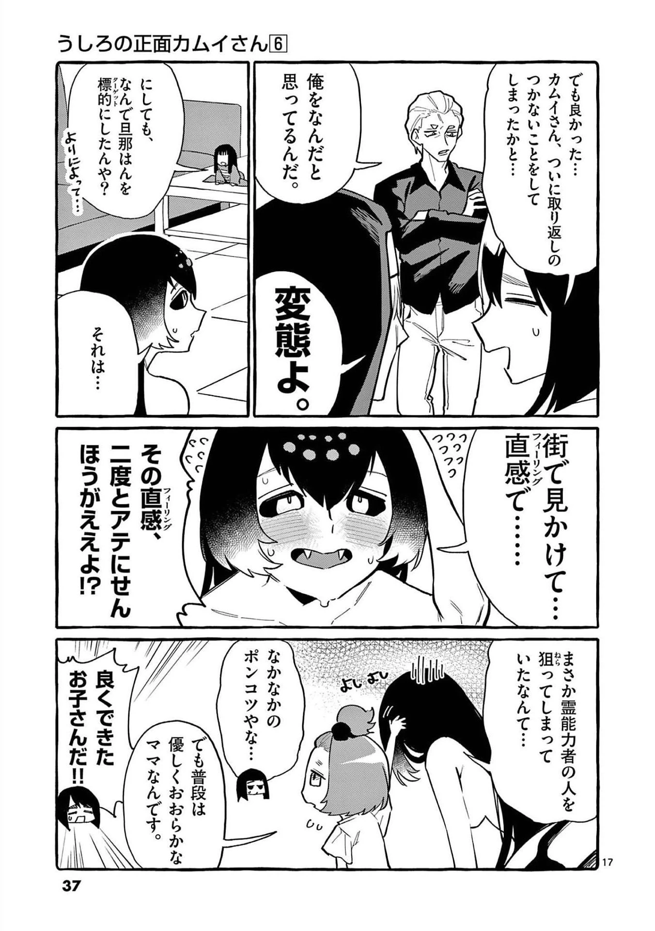 うしろの正面カムイさん 第51話 - 17