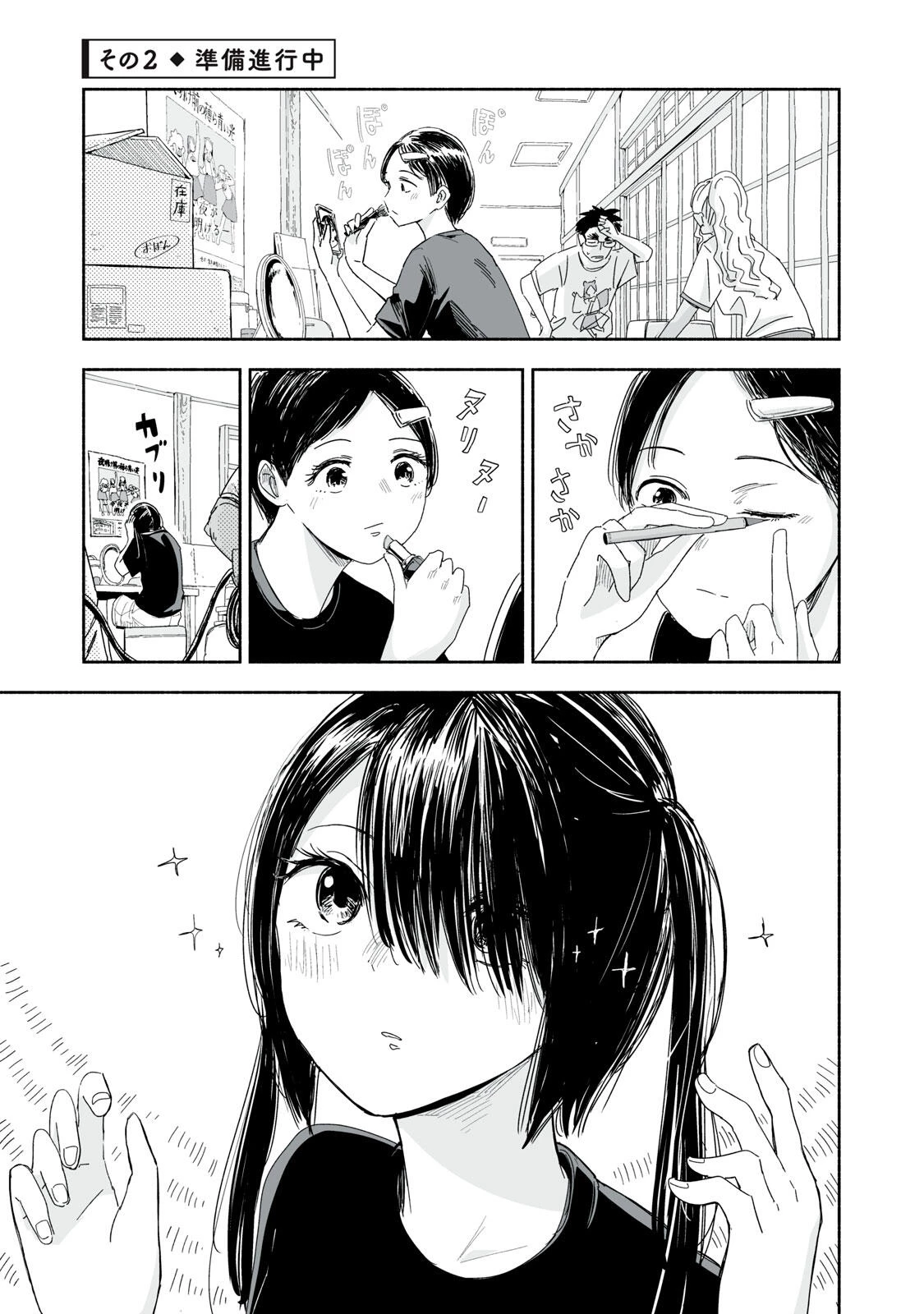 ずっと青春ぽいですよ 第47話 - 5