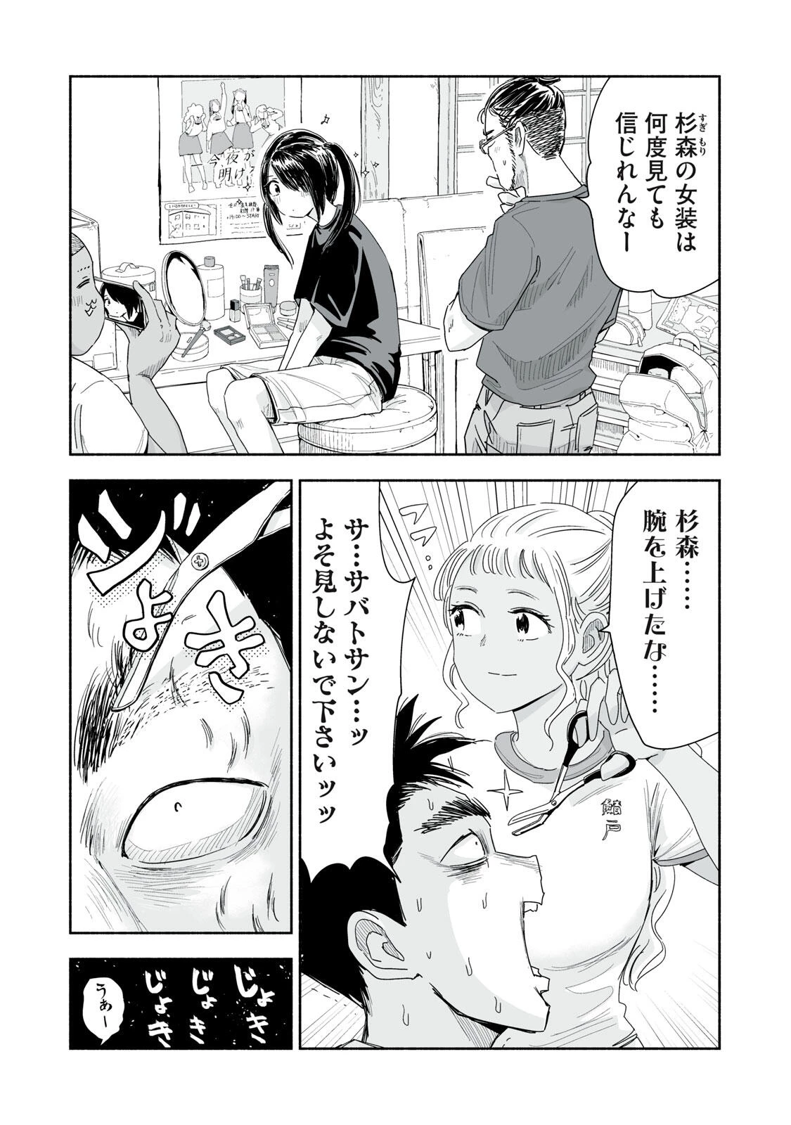 ずっと青春ぽいですよ 第47話 - 6