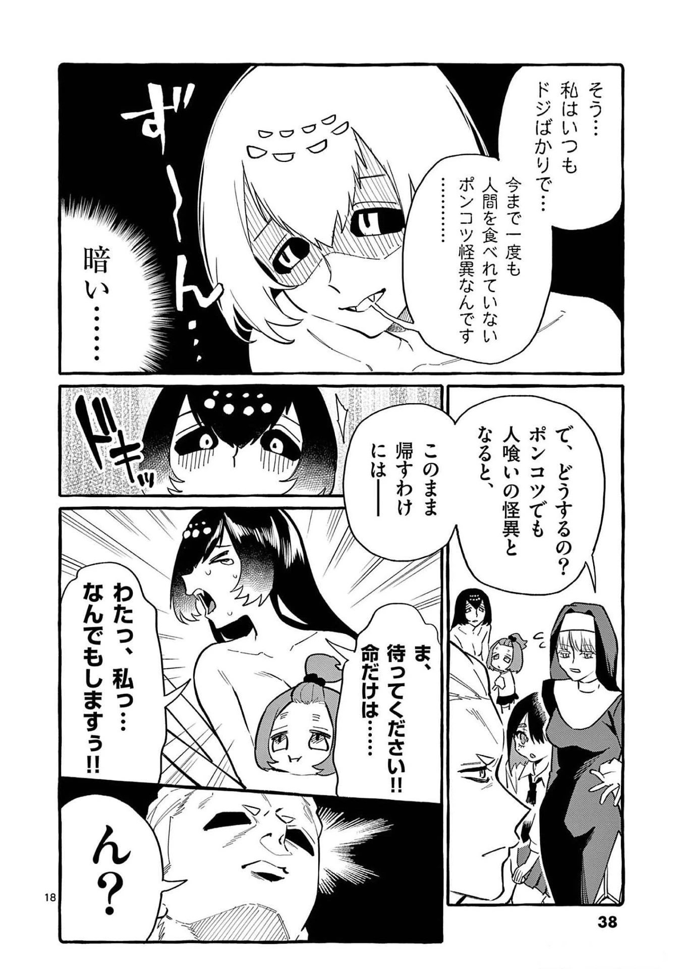 うしろの正面カムイさん 第51話 - 18