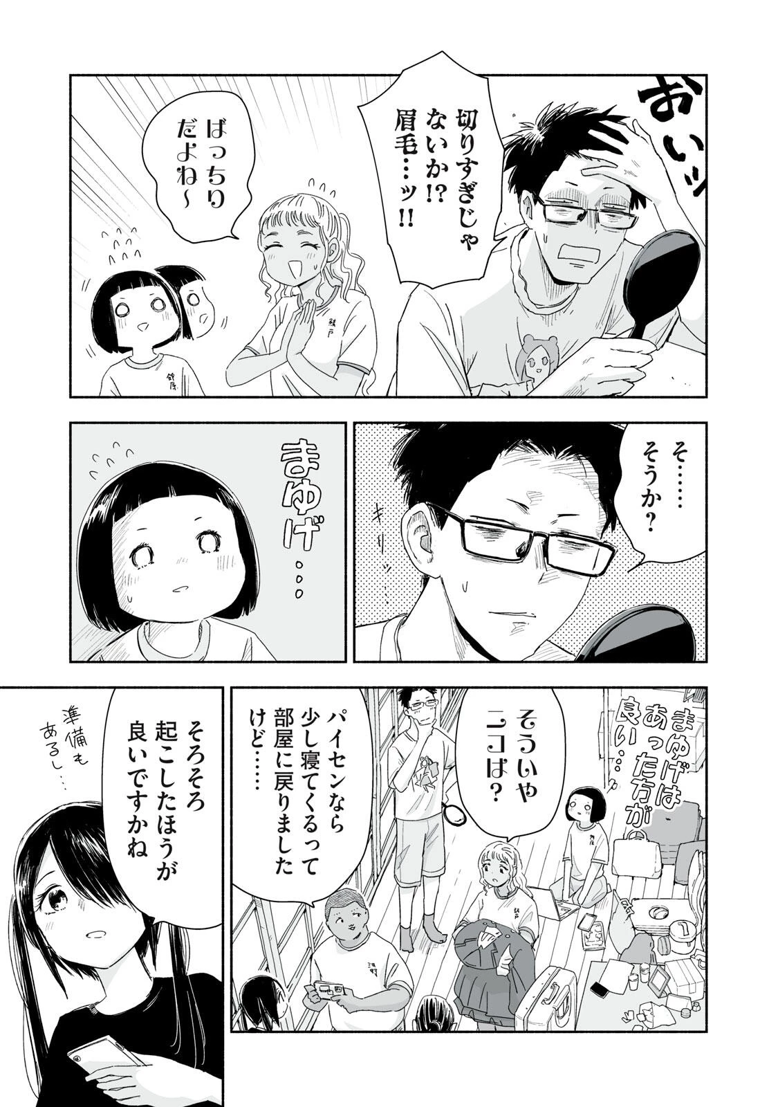 ずっと青春ぽいですよ 第47話 - 7