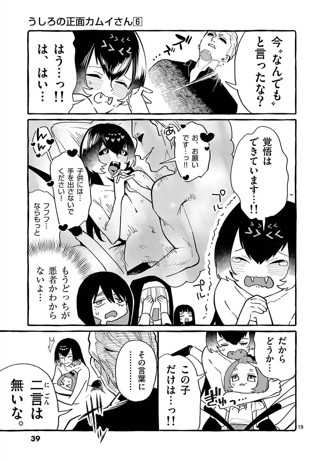 うしろの正面カムイさん 第51話 - 19