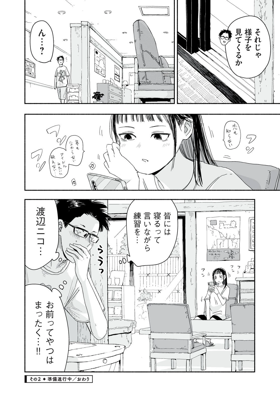ずっと青春ぽいですよ 第47話 - 8