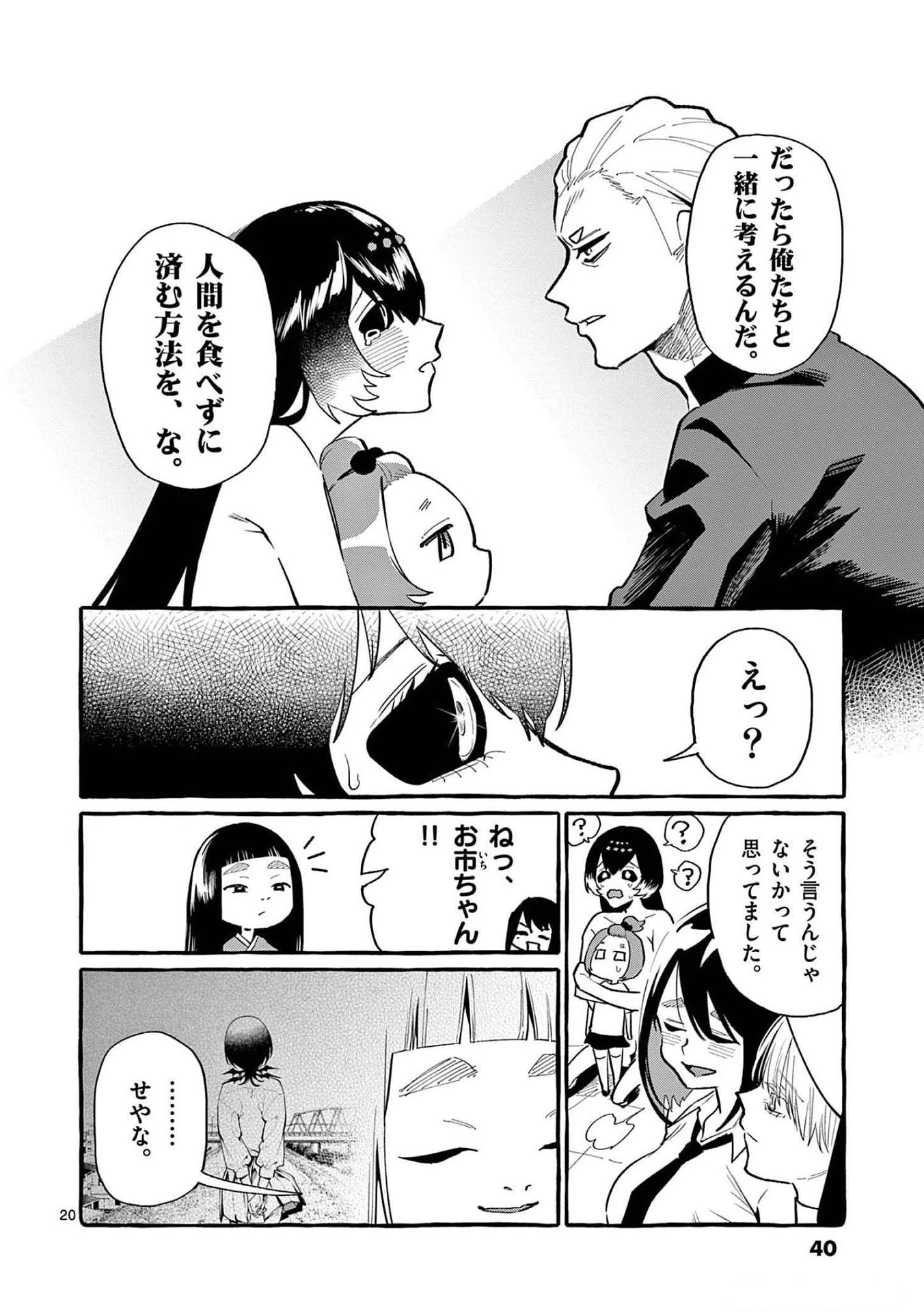 うしろの正面カムイさん 第51話 - 20
