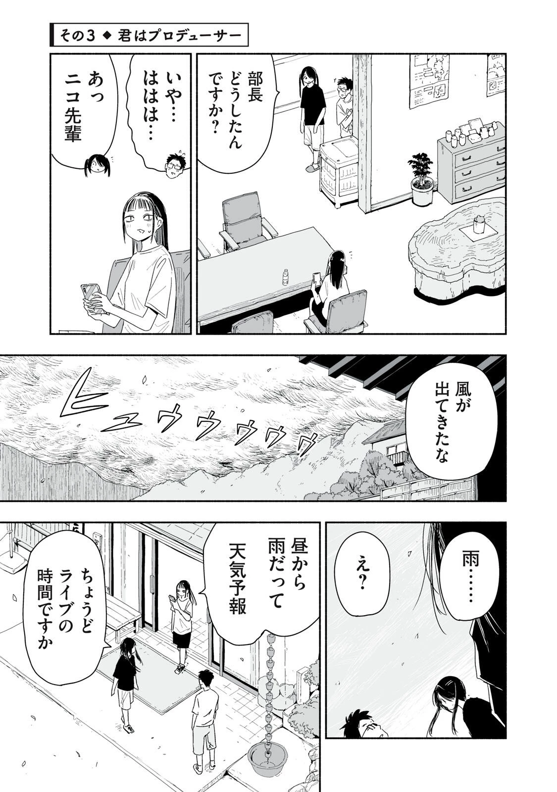 ずっと青春ぽいですよ 第47話 - 9