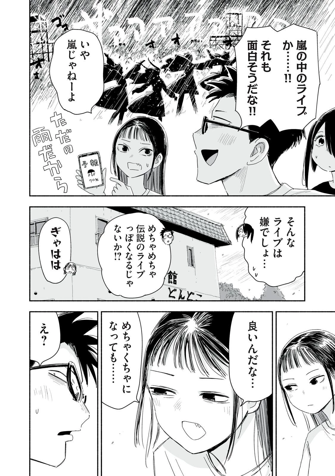 ずっと青春ぽいですよ 第47話 - 10