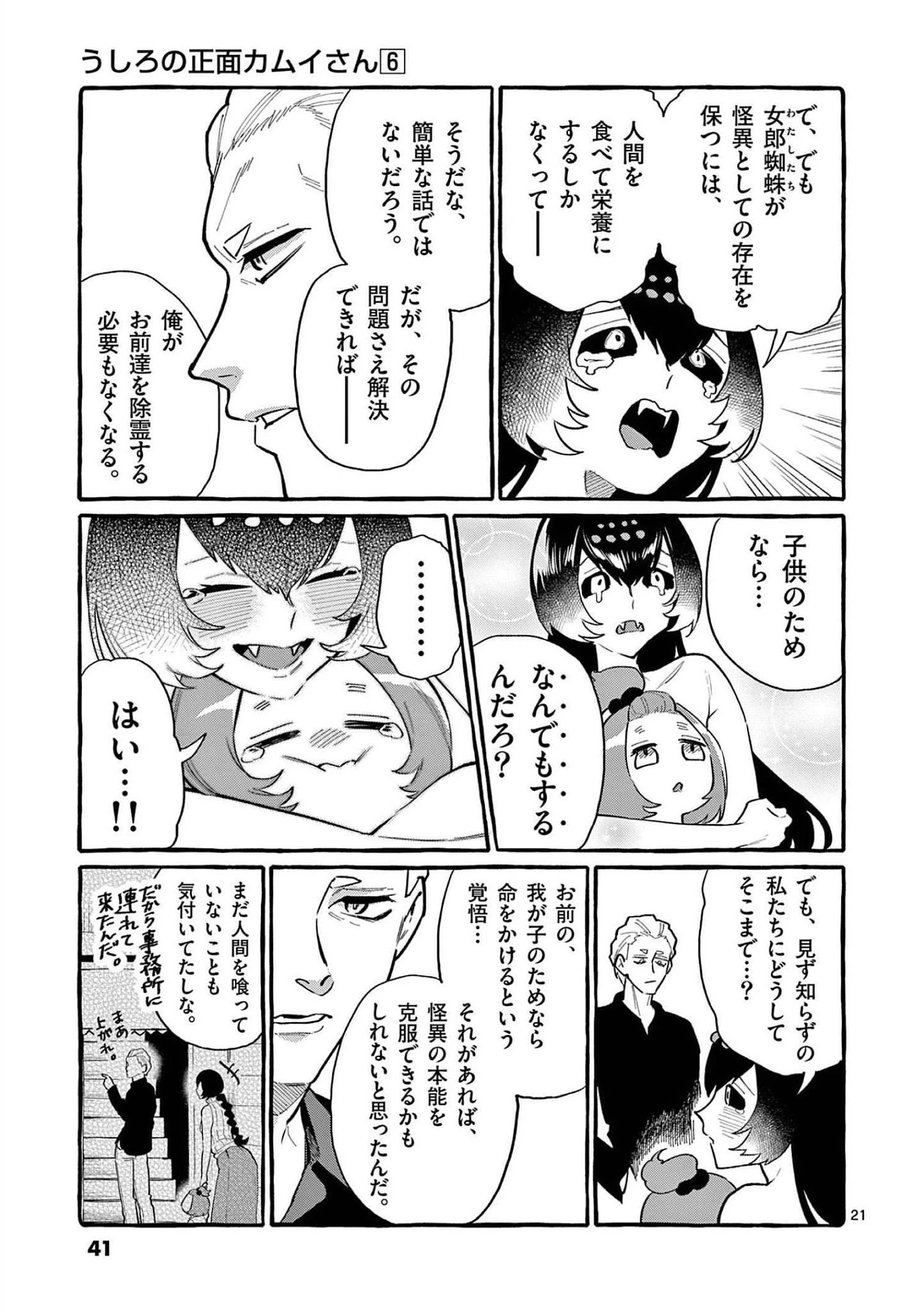 うしろの正面カムイさん 第51話 - 21
